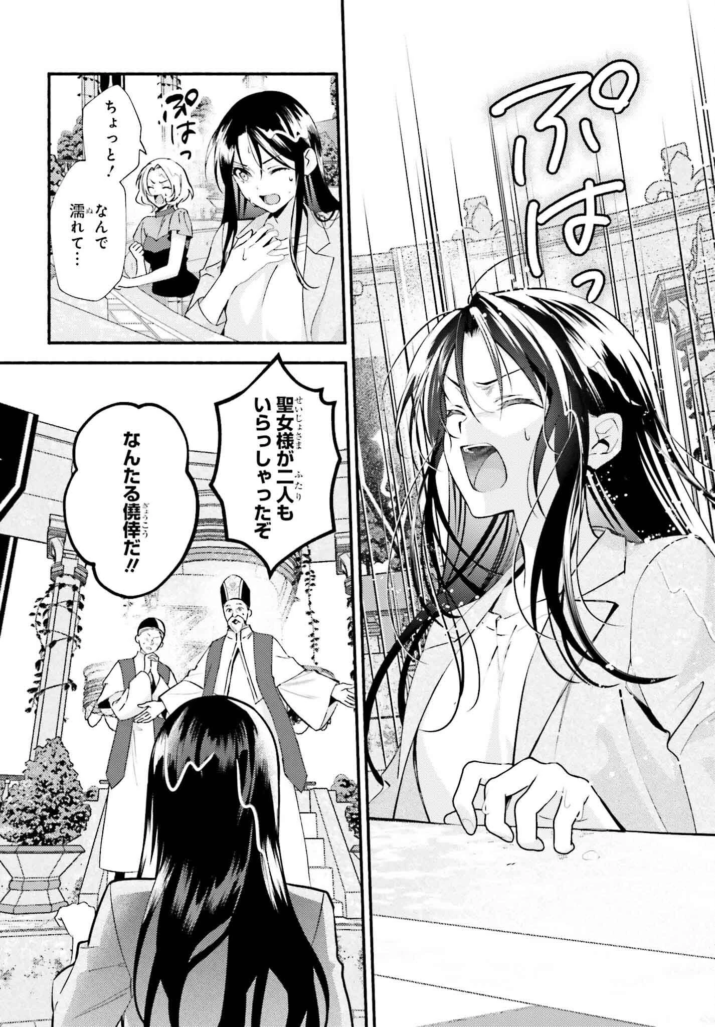 前世が伝説の大魔女だった不遇聖女は皇帝陛下に溺愛されています 第1話 - 7