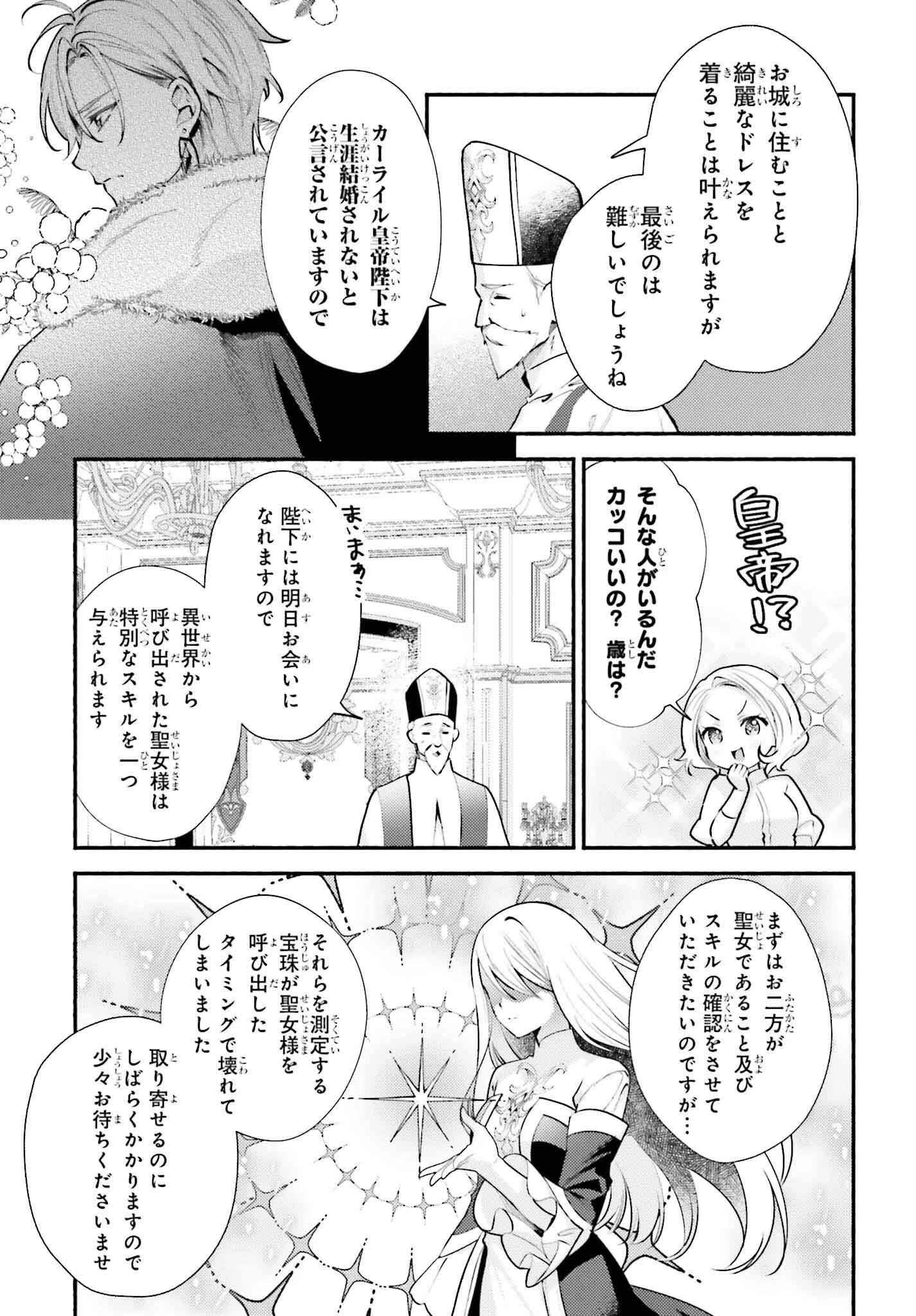 前世が伝説の大魔女だった不遇聖女は皇帝陛下に溺愛されています 第1話 - 12