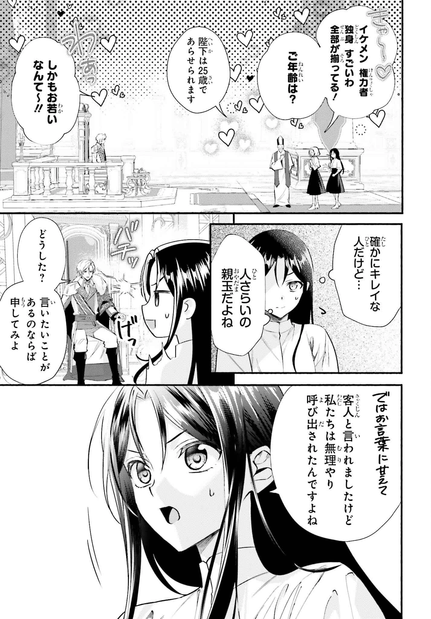 前世が伝説の大魔女だった不遇聖女は皇帝陛下に溺愛されています 第1話 - 16