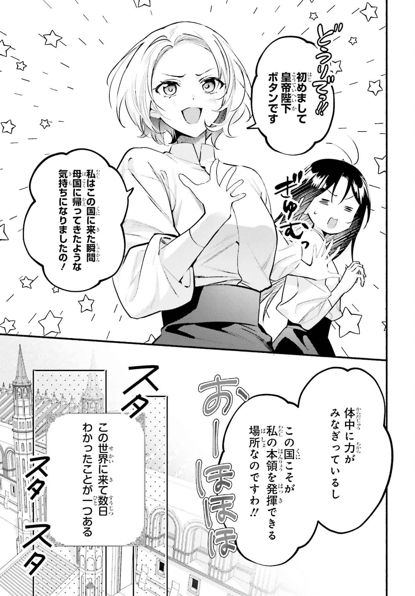 前世が伝説の大魔女だった不遇聖女は皇帝陛下に溺愛されています 第1話 - 18