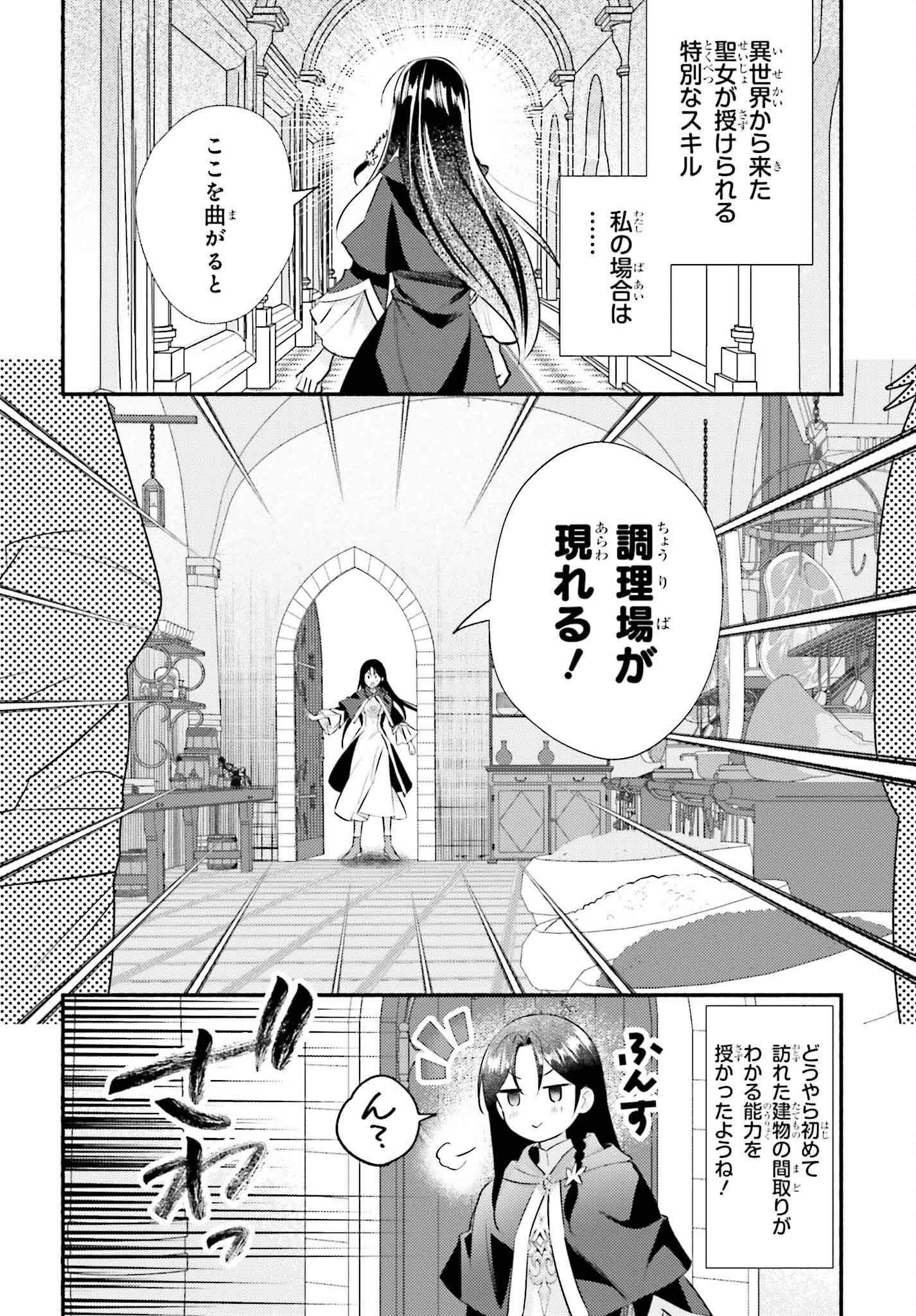 前世が伝説の大魔女だった不遇聖女は皇帝陛下に溺愛されています 第1話 - 19