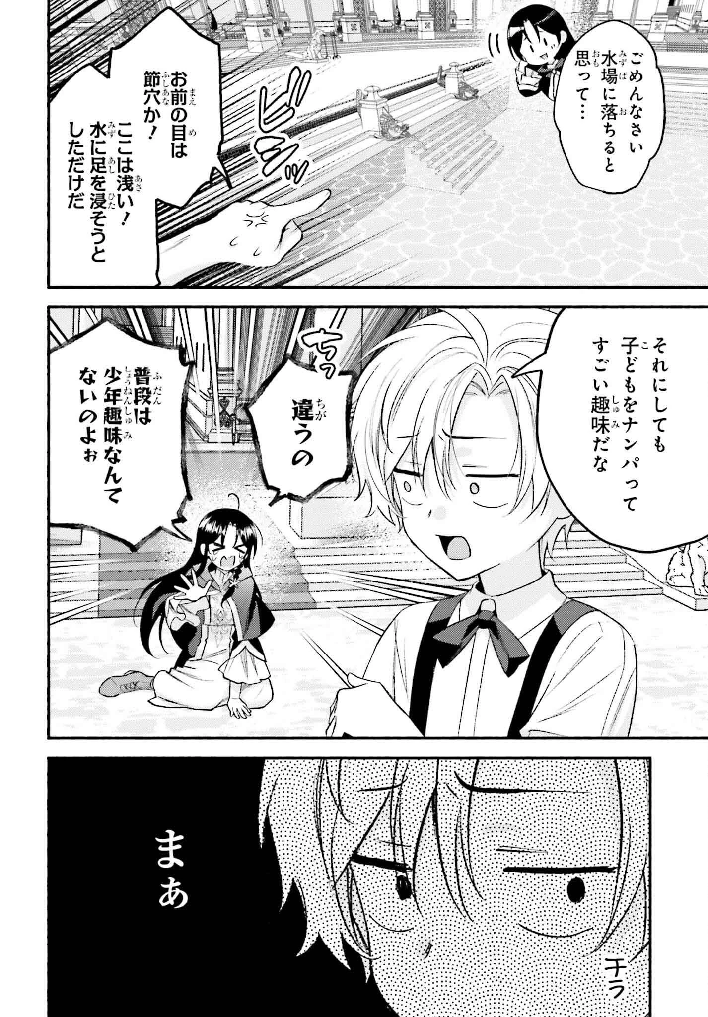 前世が伝説の大魔女だった不遇聖女は皇帝陛下に溺愛されています 第1話 - 23