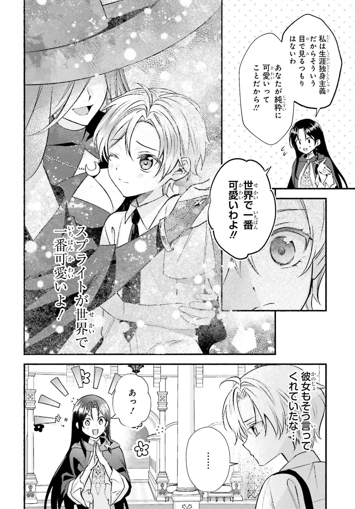 前世が伝説の大魔女だった不遇聖女は皇帝陛下に溺愛されています 第1話 - 25