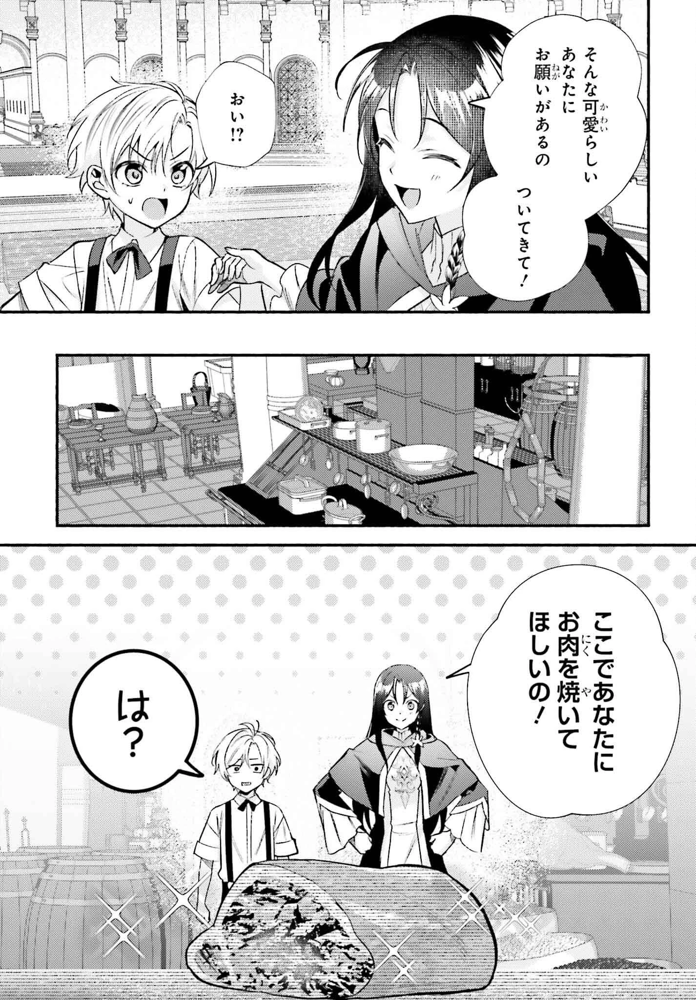 前世が伝説の大魔女だった不遇聖女は皇帝陛下に溺愛されています 第1話 - 26