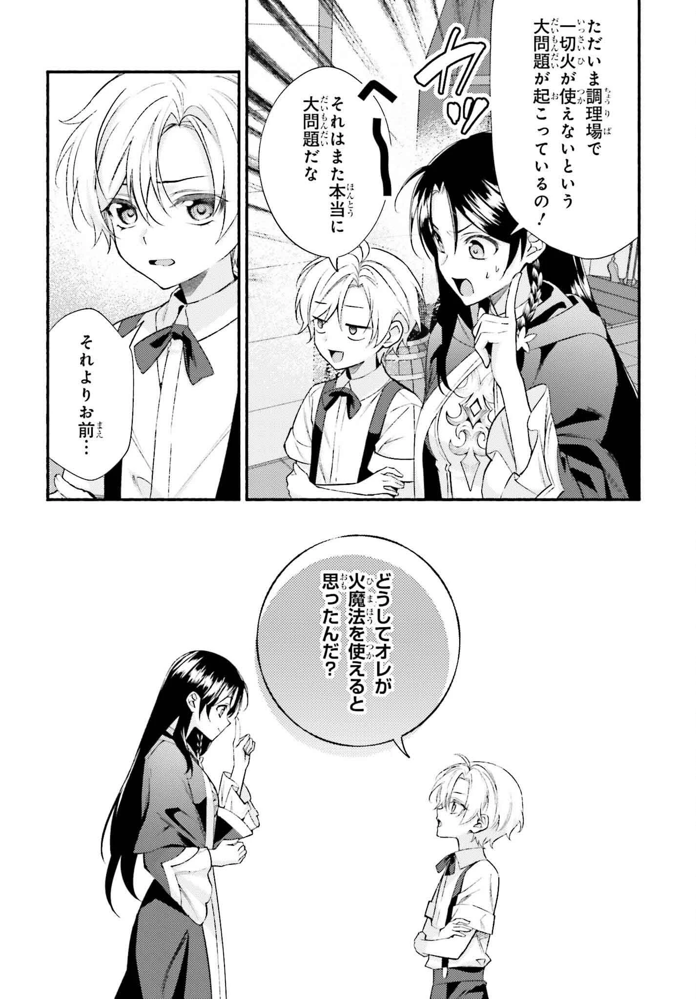 前世が伝説の大魔女だった不遇聖女は皇帝陛下に溺愛されています 第1話 - 27