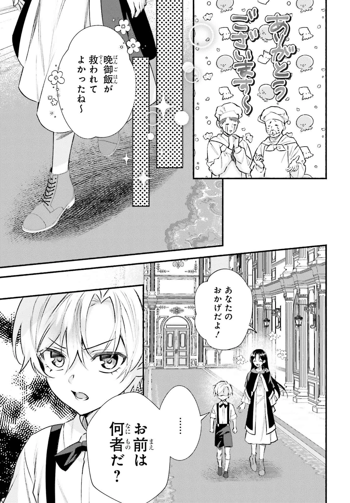 前世が伝説の大魔女だった不遇聖女は皇帝陛下に溺愛されています 第1話 - 30