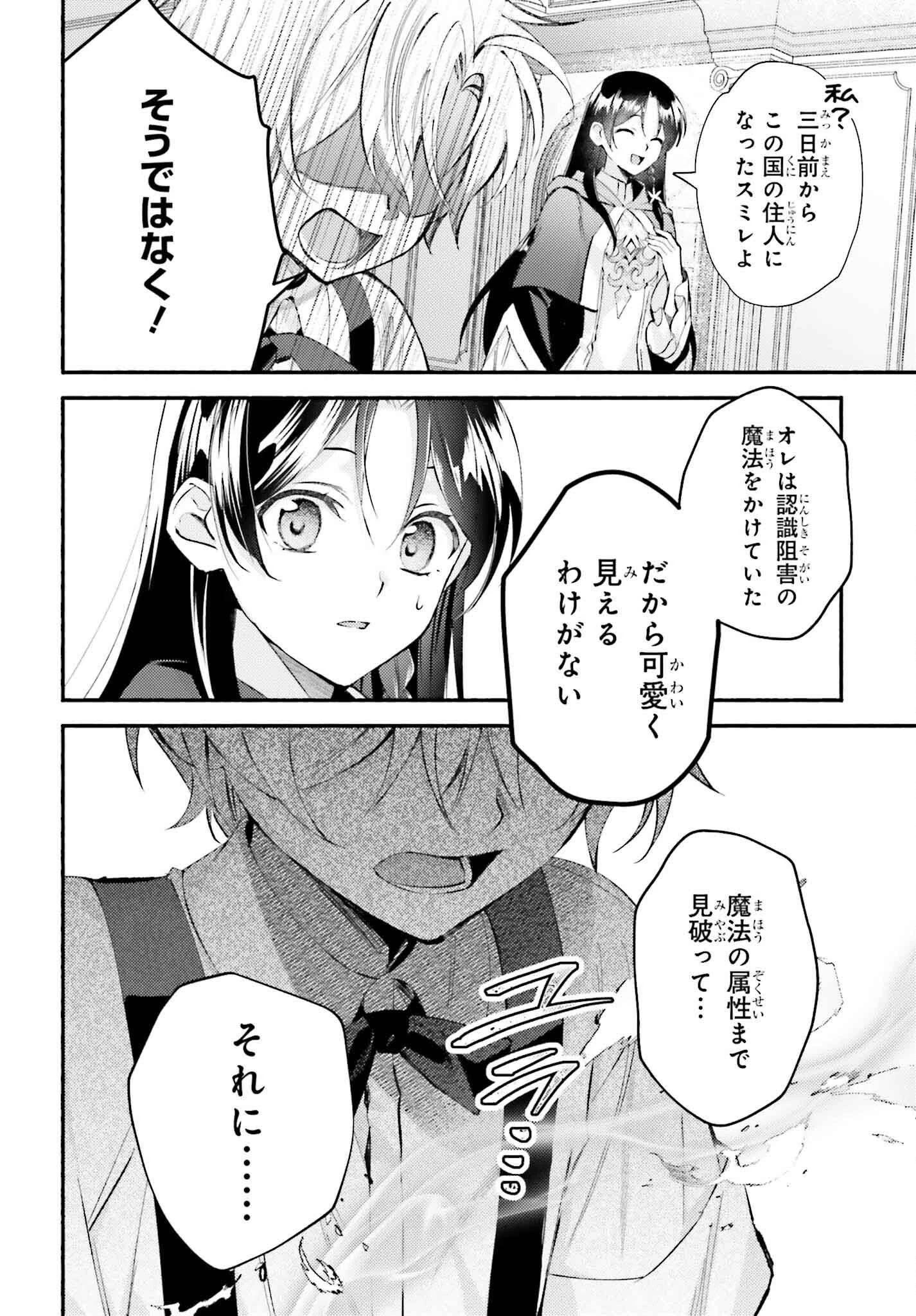 前世が伝説の大魔女だった不遇聖女は皇帝陛下に溺愛されています 第1話 - 31