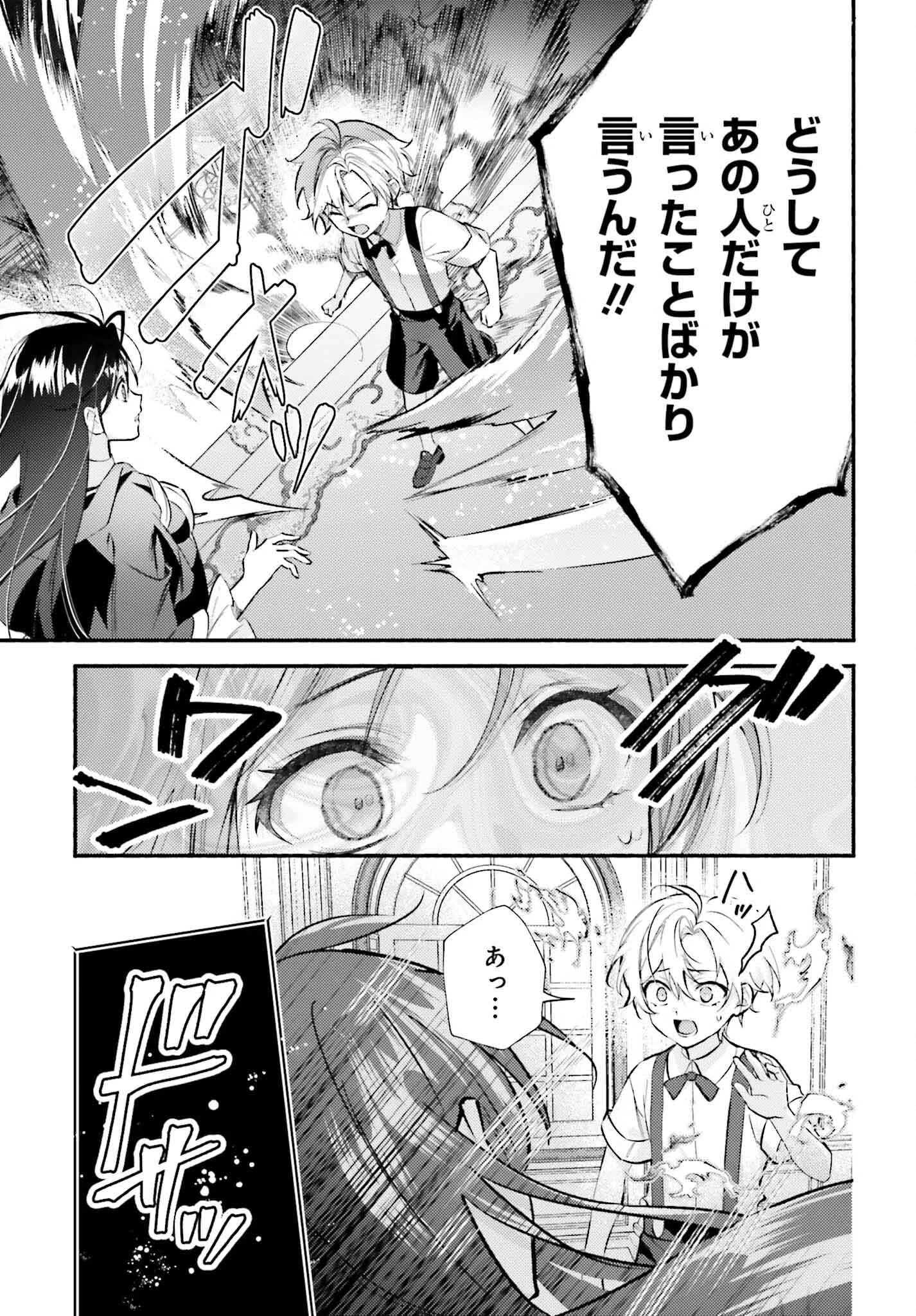 前世が伝説の大魔女だった不遇聖女は皇帝陛下に溺愛されています 第1話 - 32