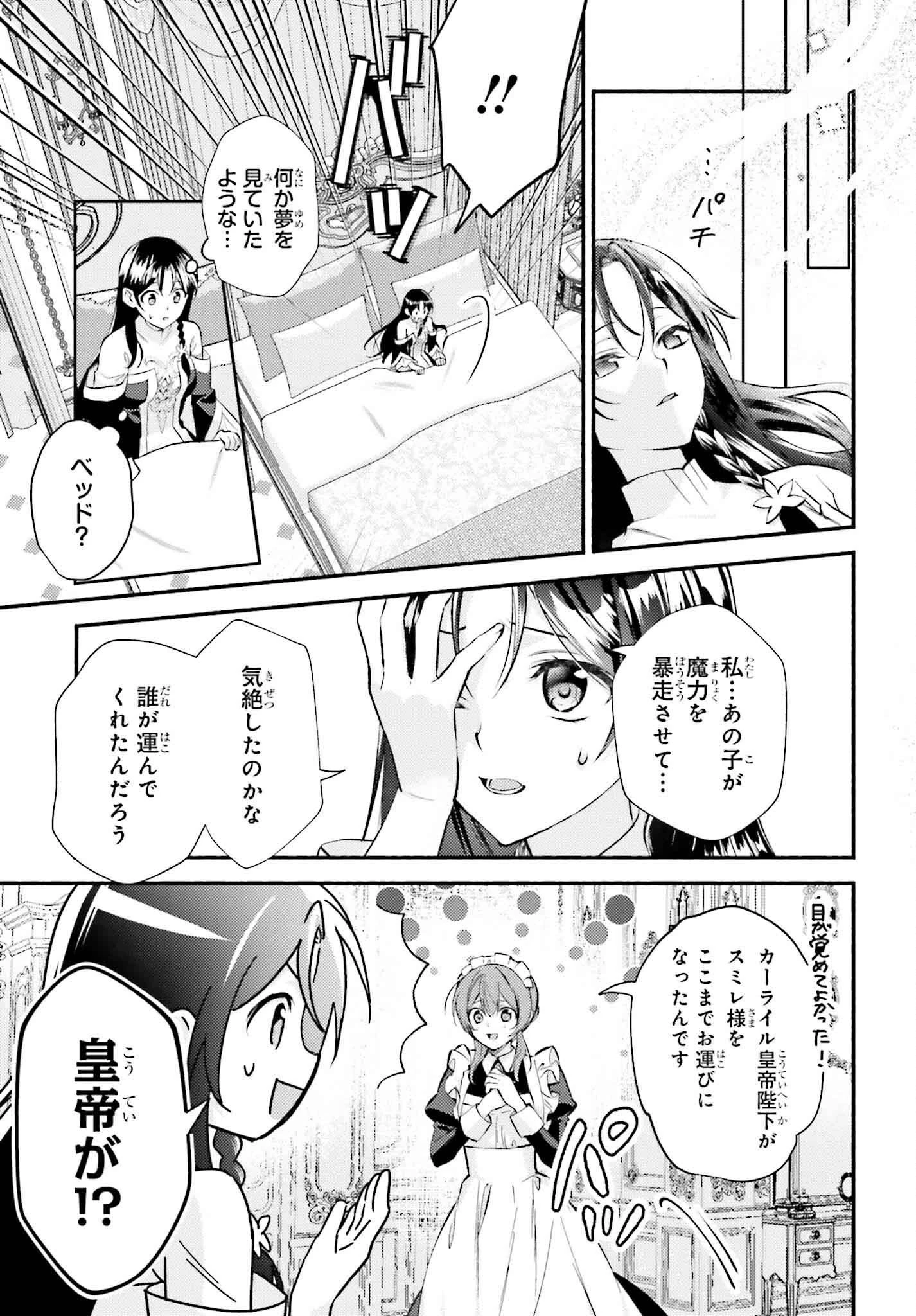 前世が伝説の大魔女だった不遇聖女は皇帝陛下に溺愛されています 第1話 - 34