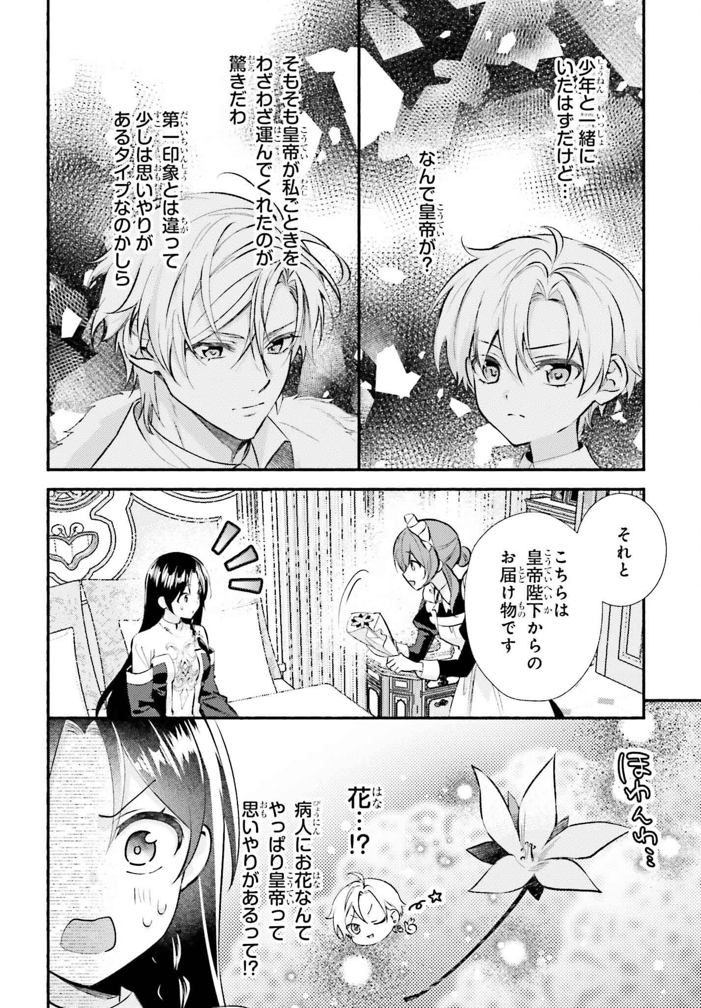 前世が伝説の大魔女だった不遇聖女は皇帝陛下に溺愛されています 第1話 - 35