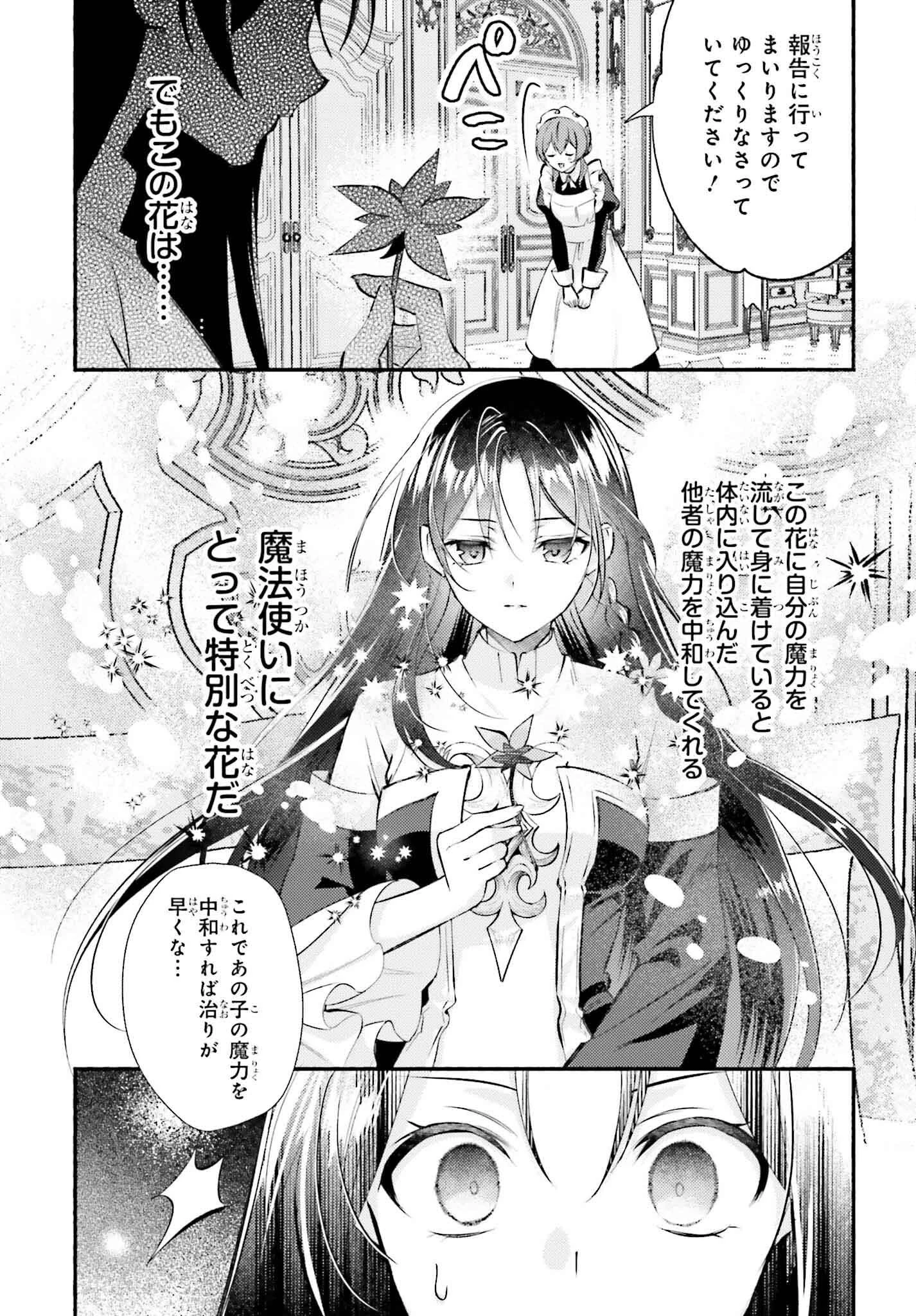 前世が伝説の大魔女だった不遇聖女は皇帝陛下に溺愛されています 第1話 - 36