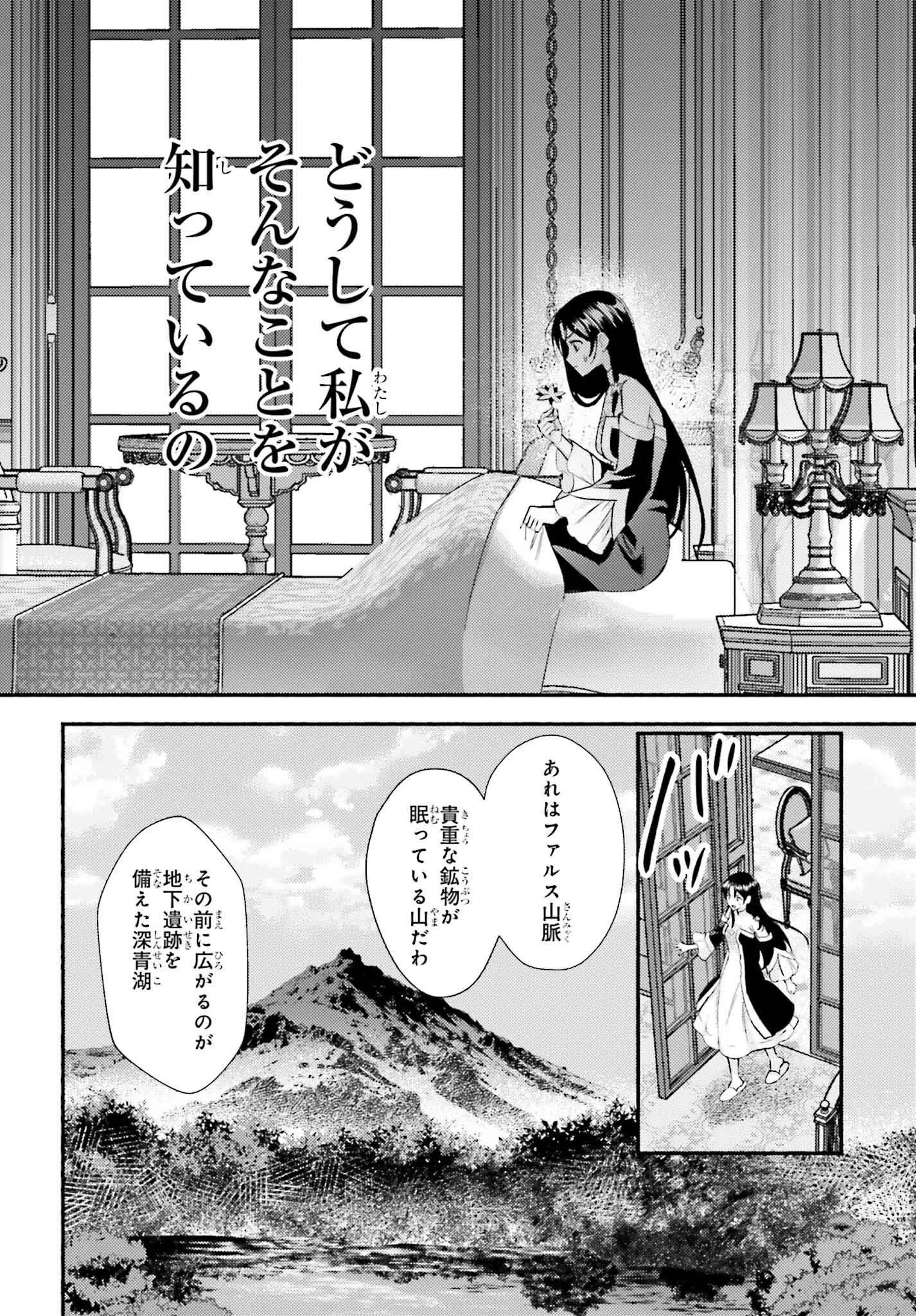 前世が伝説の大魔女だった不遇聖女は皇帝陛下に溺愛されています 第1話 - 37