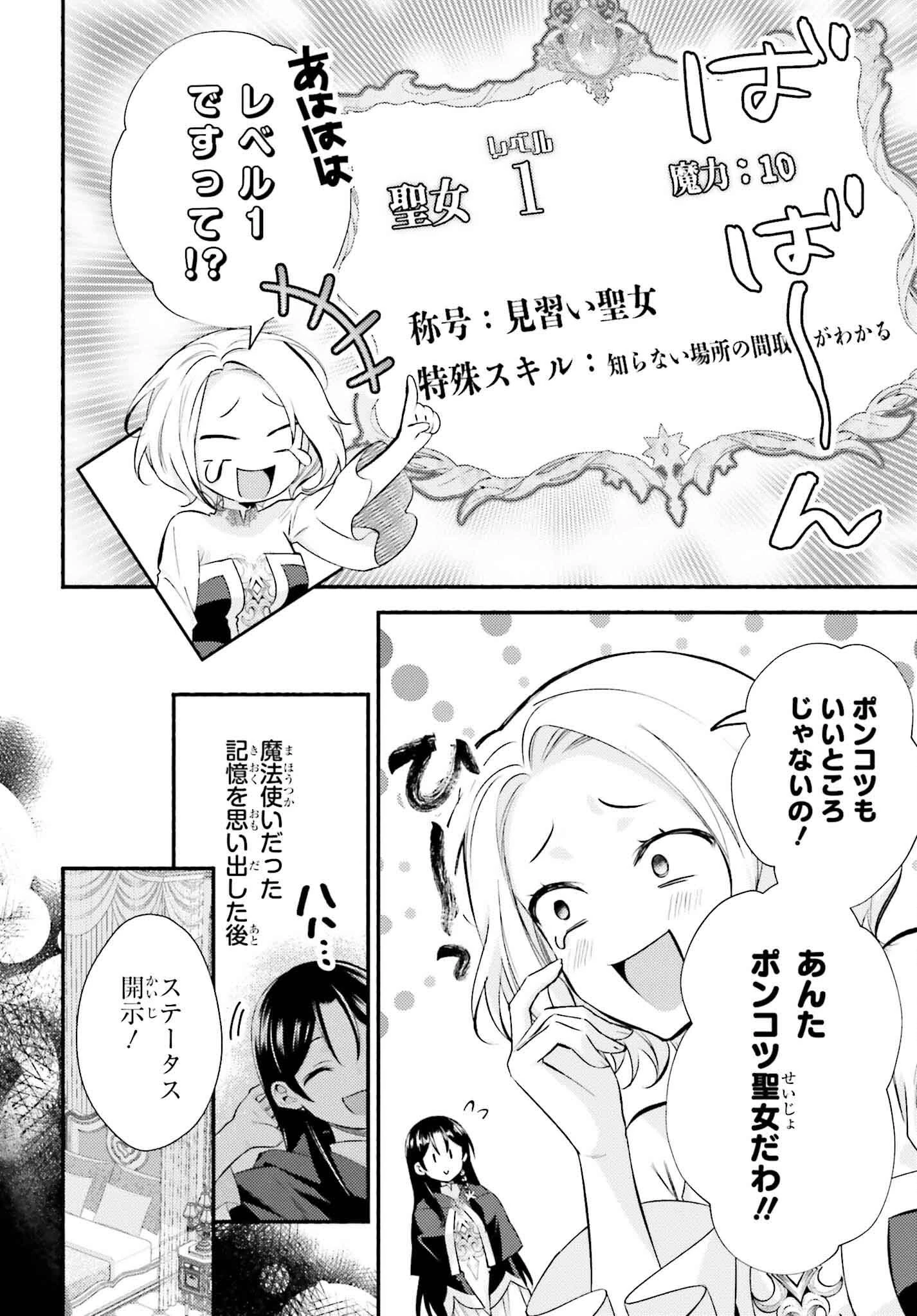 前世が伝説の大魔女だった不遇聖女は皇帝陛下に溺愛されています 第1話 - 41