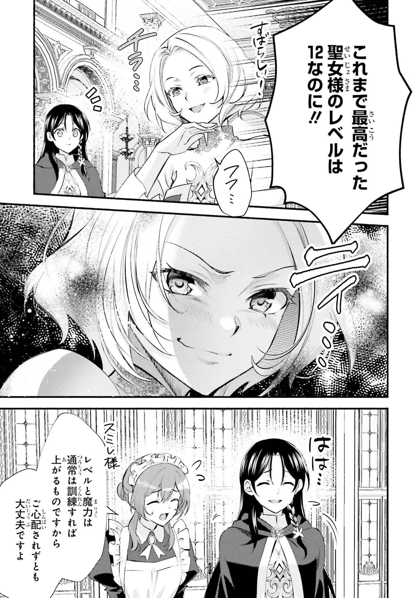 前世が伝説の大魔女だった不遇聖女は皇帝陛下に溺愛されています 第1話 - 44