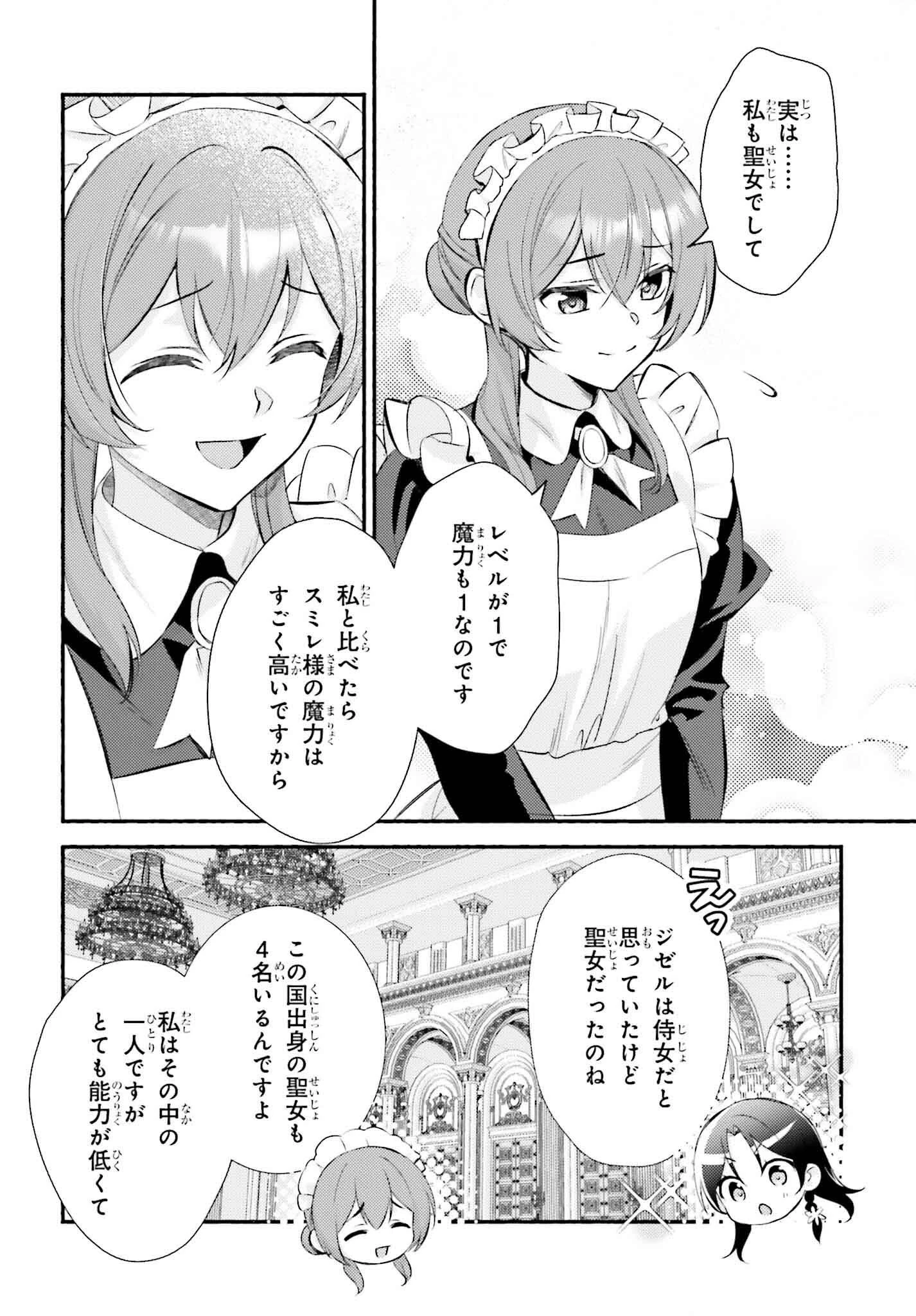 前世が伝説の大魔女だった不遇聖女は皇帝陛下に溺愛されています 第1話 - 45