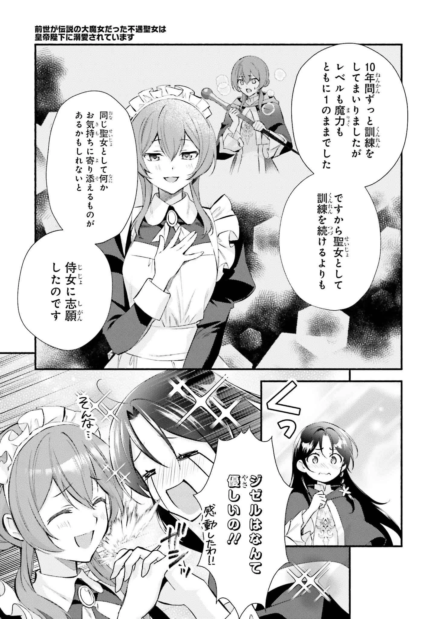 前世が伝説の大魔女だった不遇聖女は皇帝陛下に溺愛されています 第1話 - 46