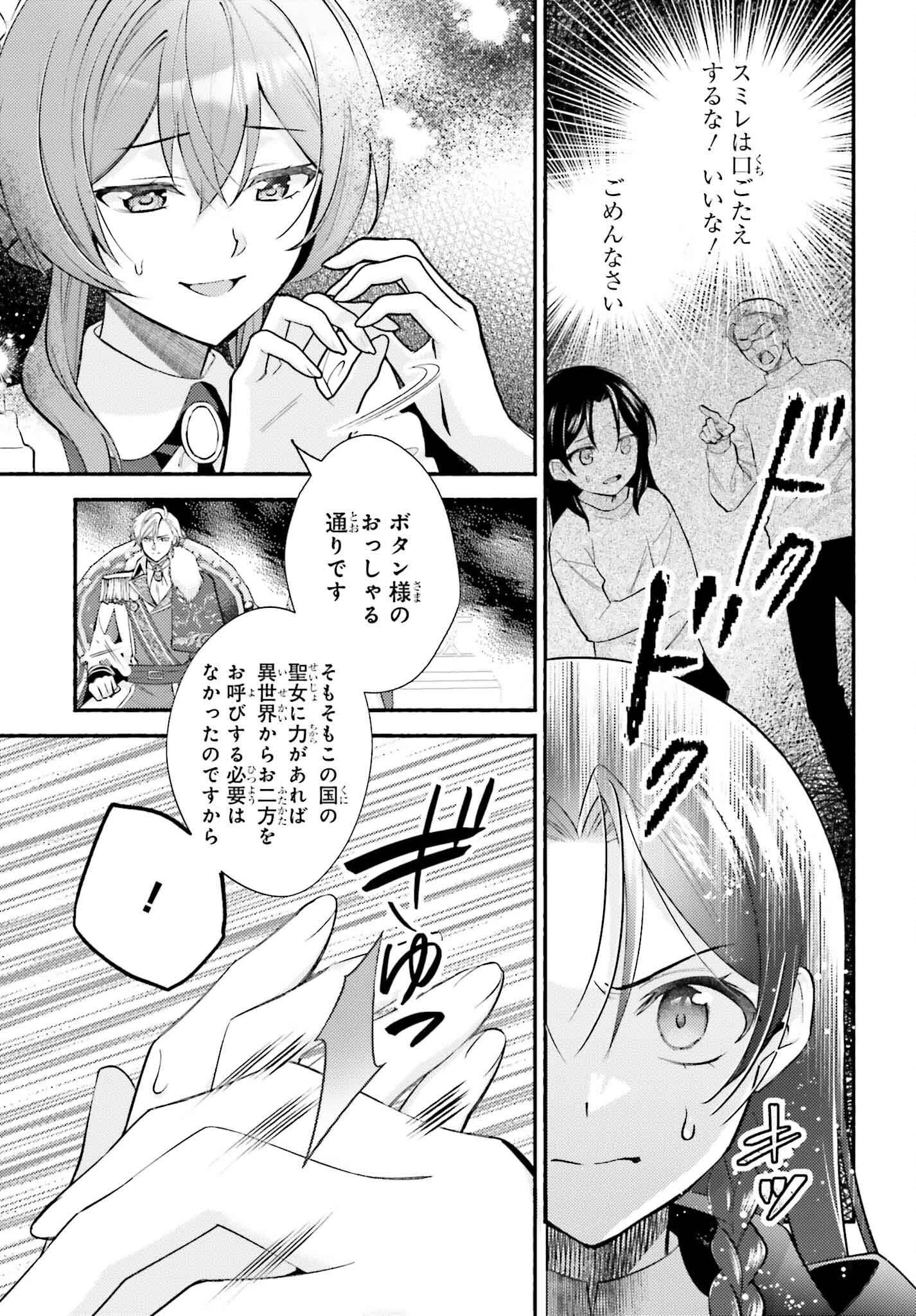 前世が伝説の大魔女だった不遇聖女は皇帝陛下に溺愛されています 第1話 - 48