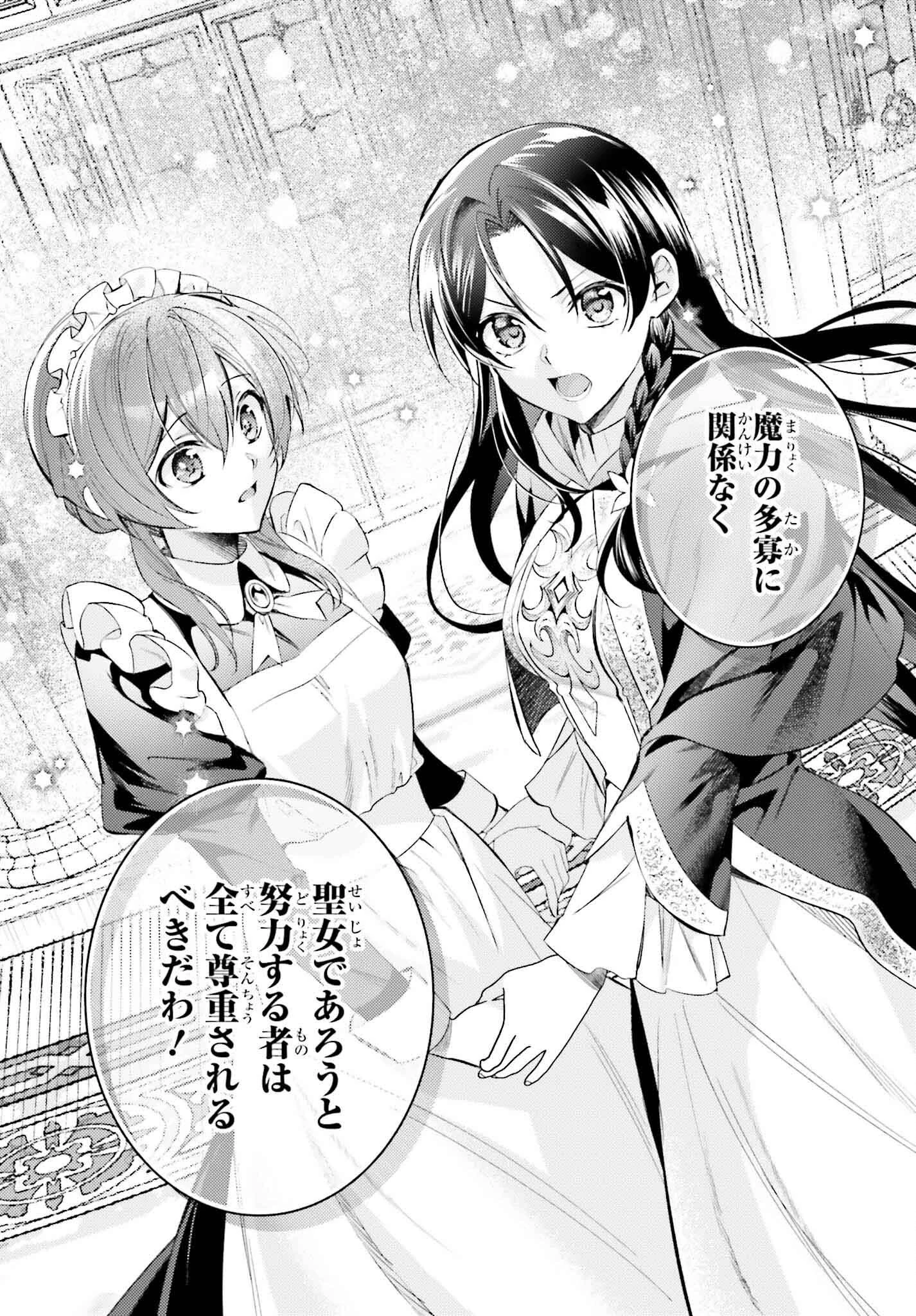 前世が伝説の大魔女だった不遇聖女は皇帝陛下に溺愛されています 第1話 - 49