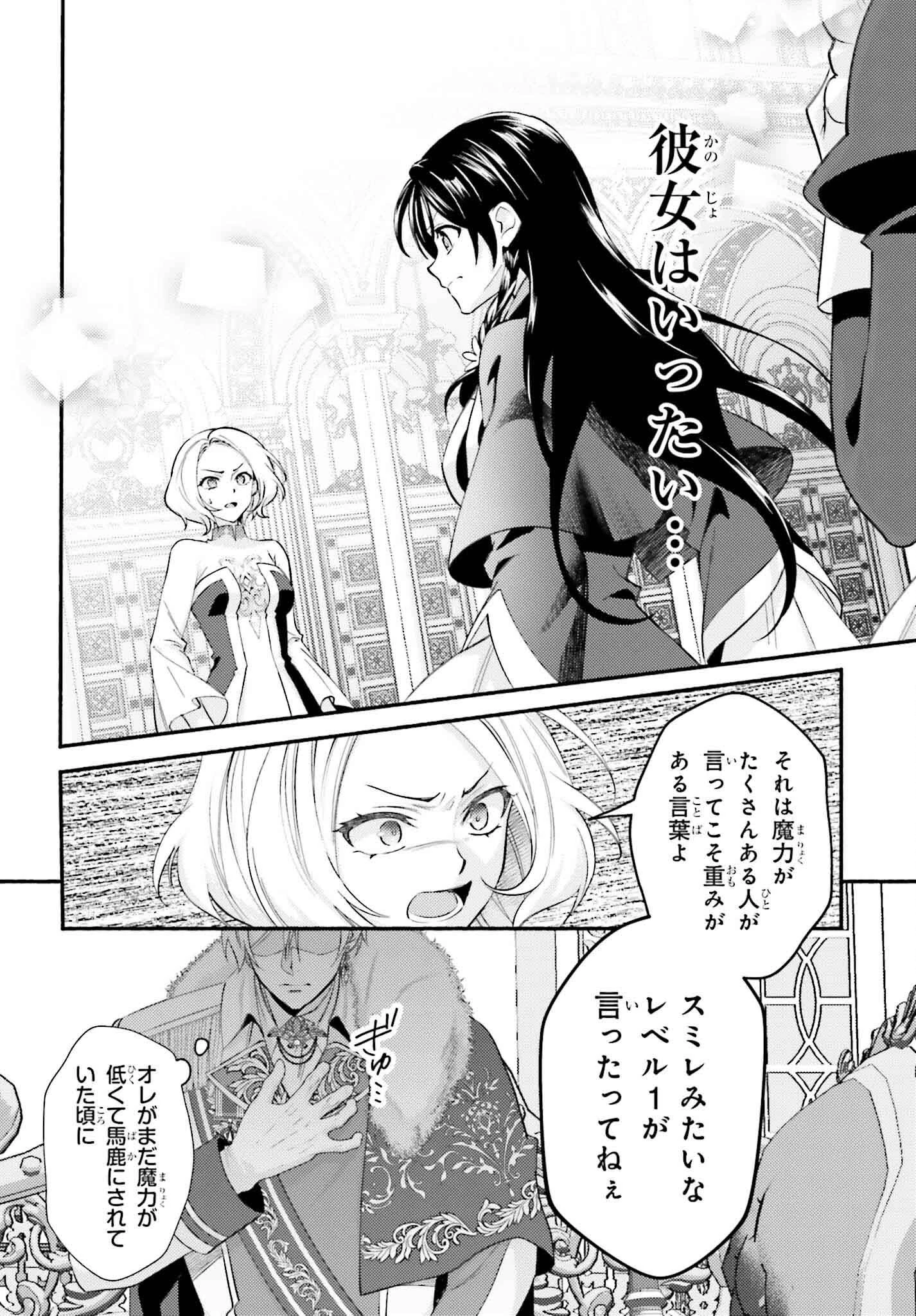 前世が伝説の大魔女だった不遇聖女は皇帝陛下に溺愛されています 第1話 - 51