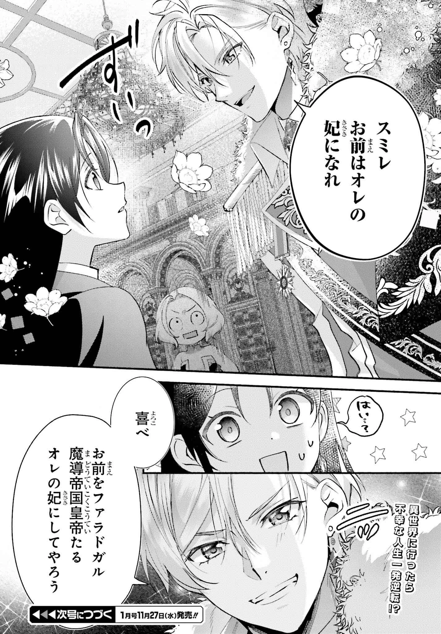 前世が伝説の大魔女だった不遇聖女は皇帝陛下に溺愛されています 第1話 - 53