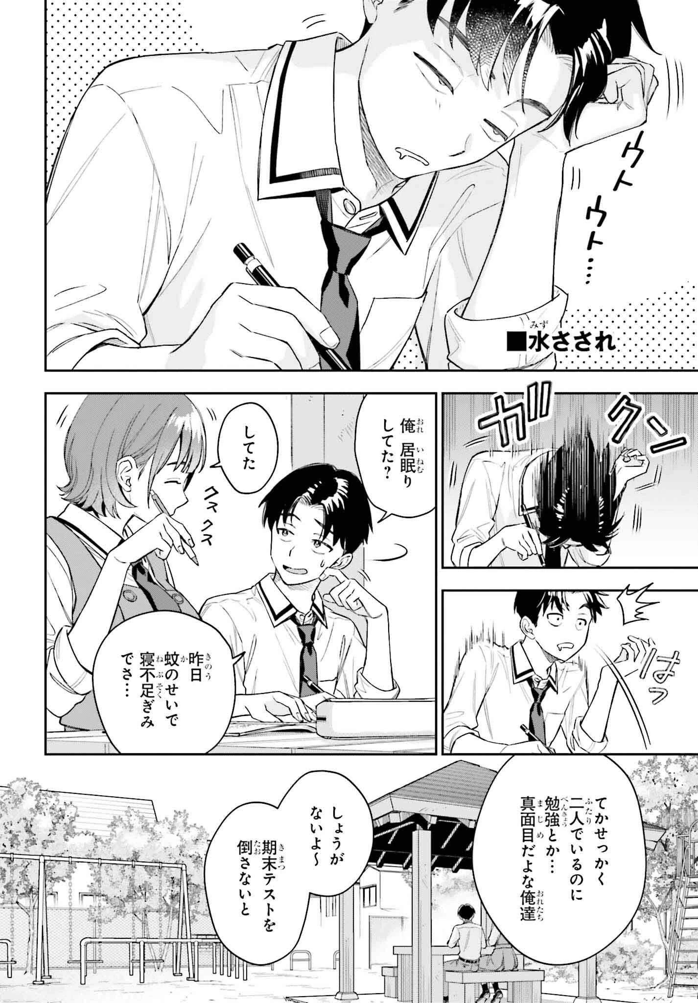 僕の彼女はデッカワイイ 第4話 - 2