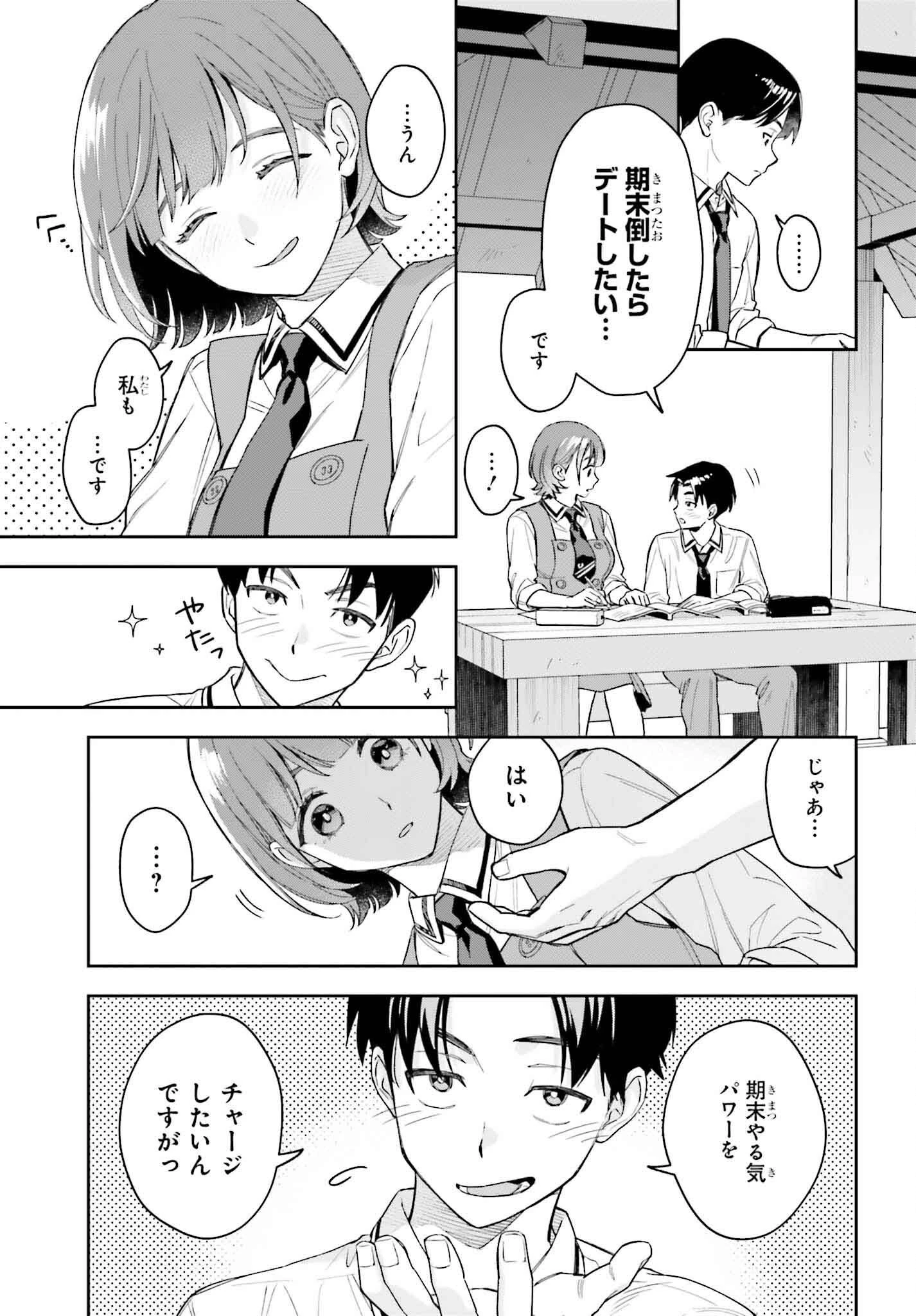 僕の彼女はデッカワイイ 第4話 - 3
