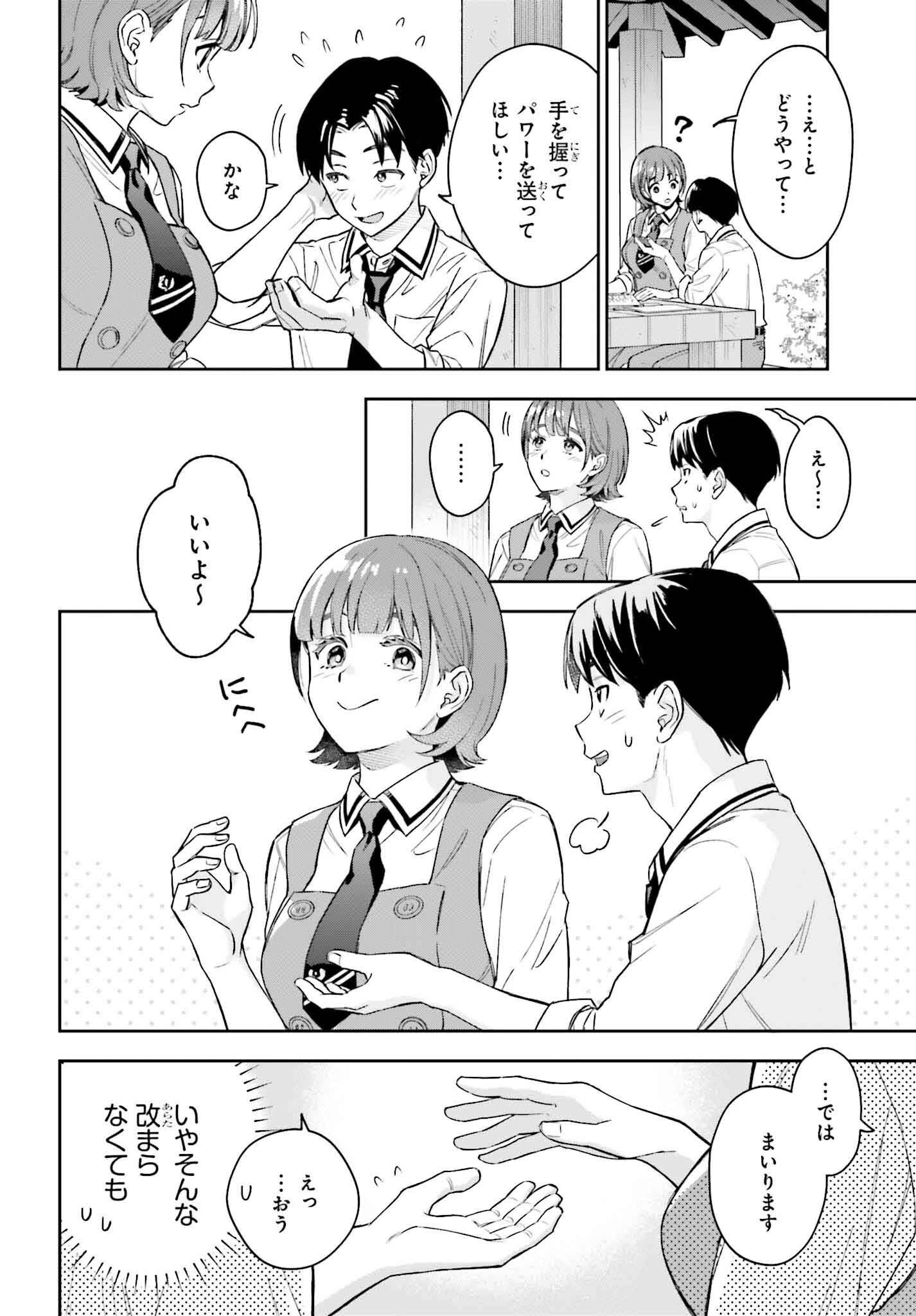 僕の彼女はデッカワイイ 第4話 - 4