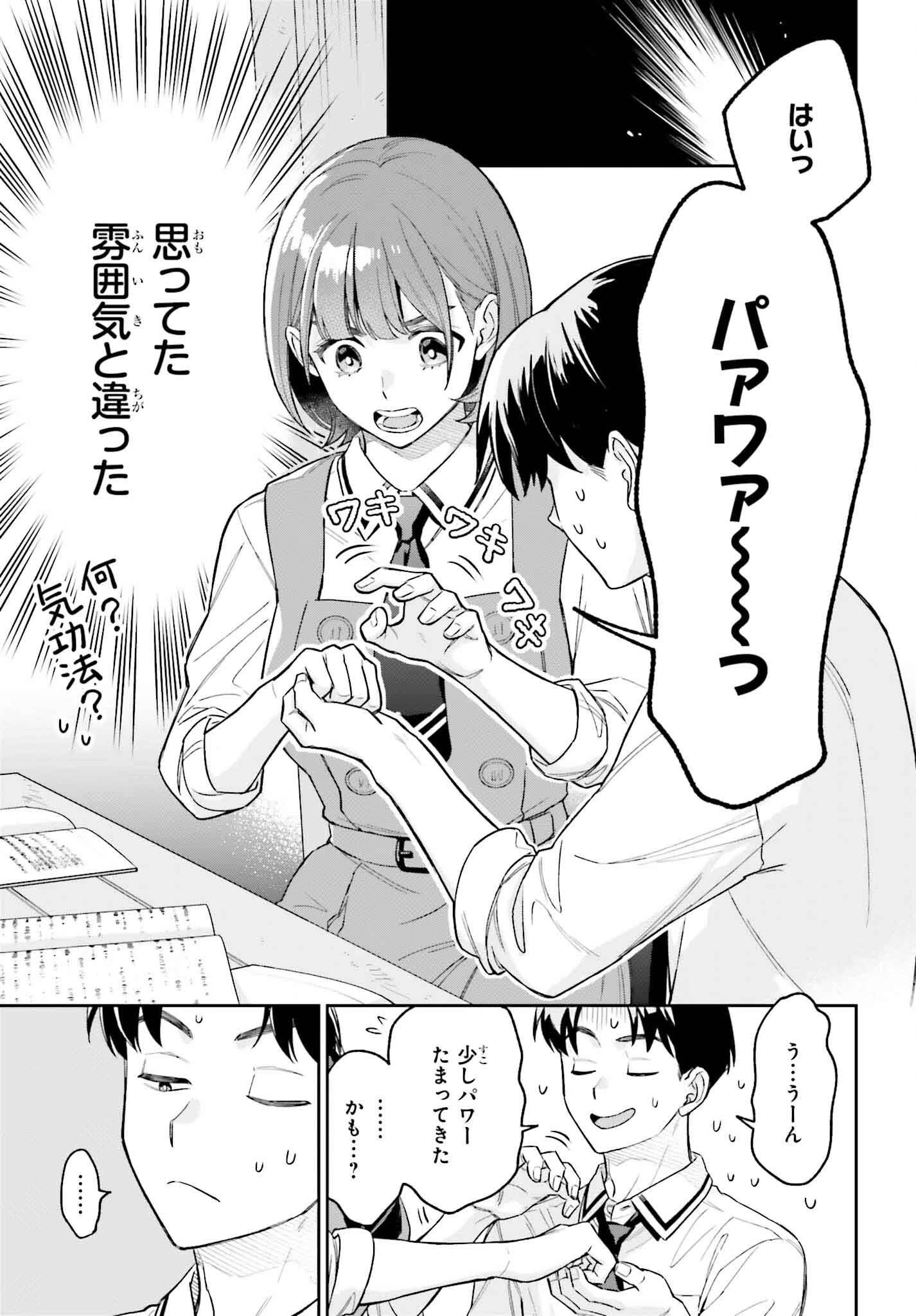 僕の彼女はデッカワイイ 第4話 - 5