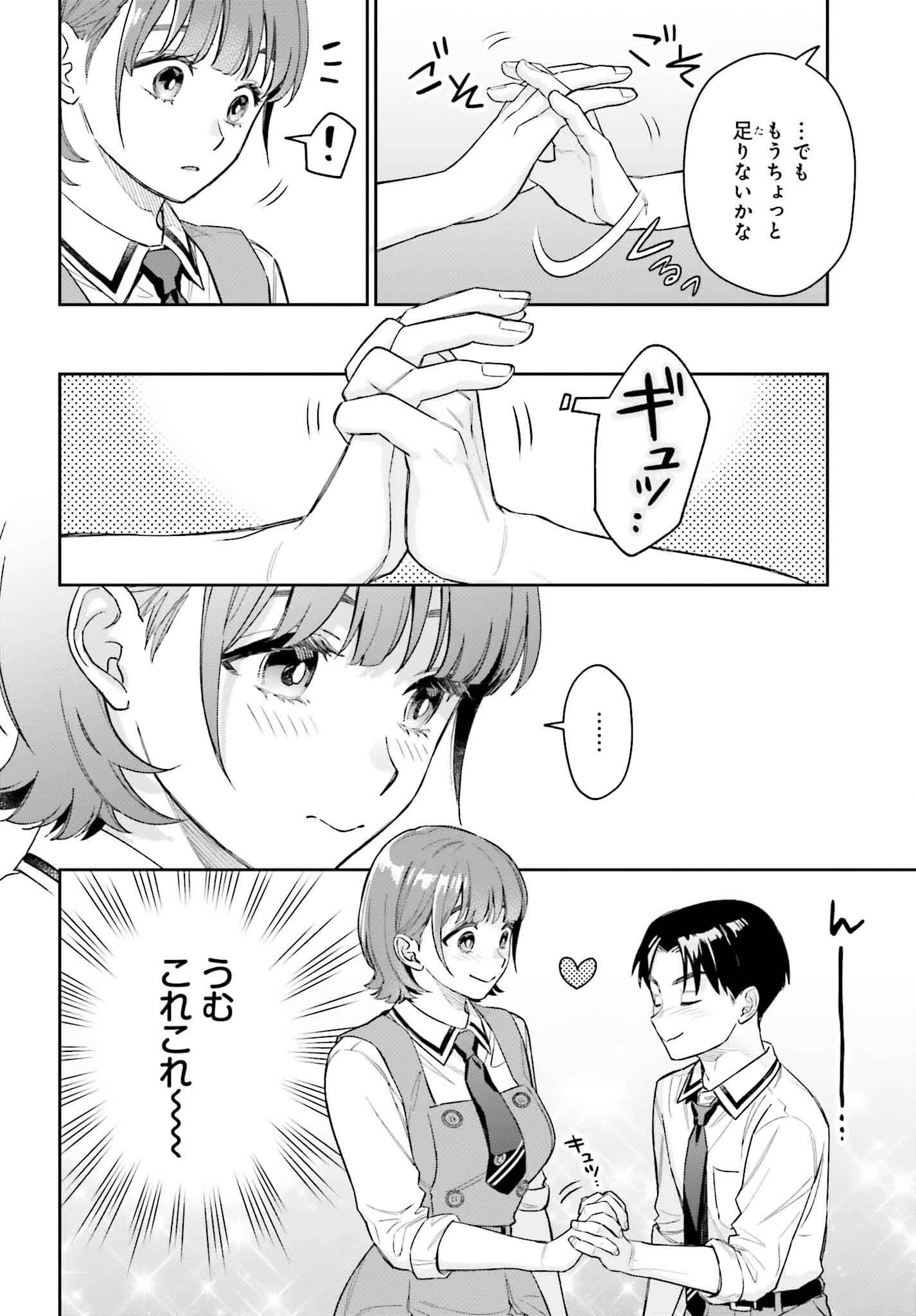 僕の彼女はデッカワイイ 第4話 - 6