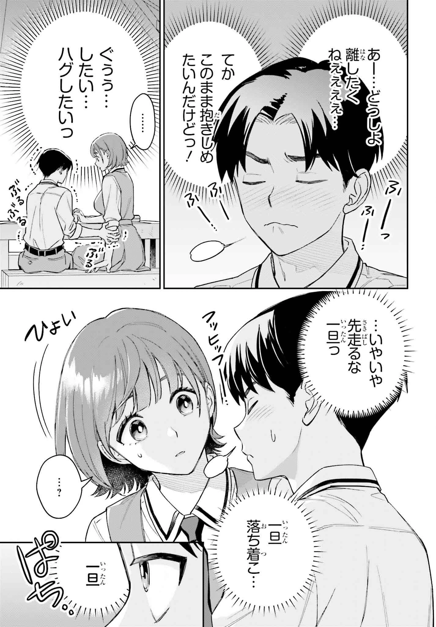 僕の彼女はデッカワイイ 第4話 - 7