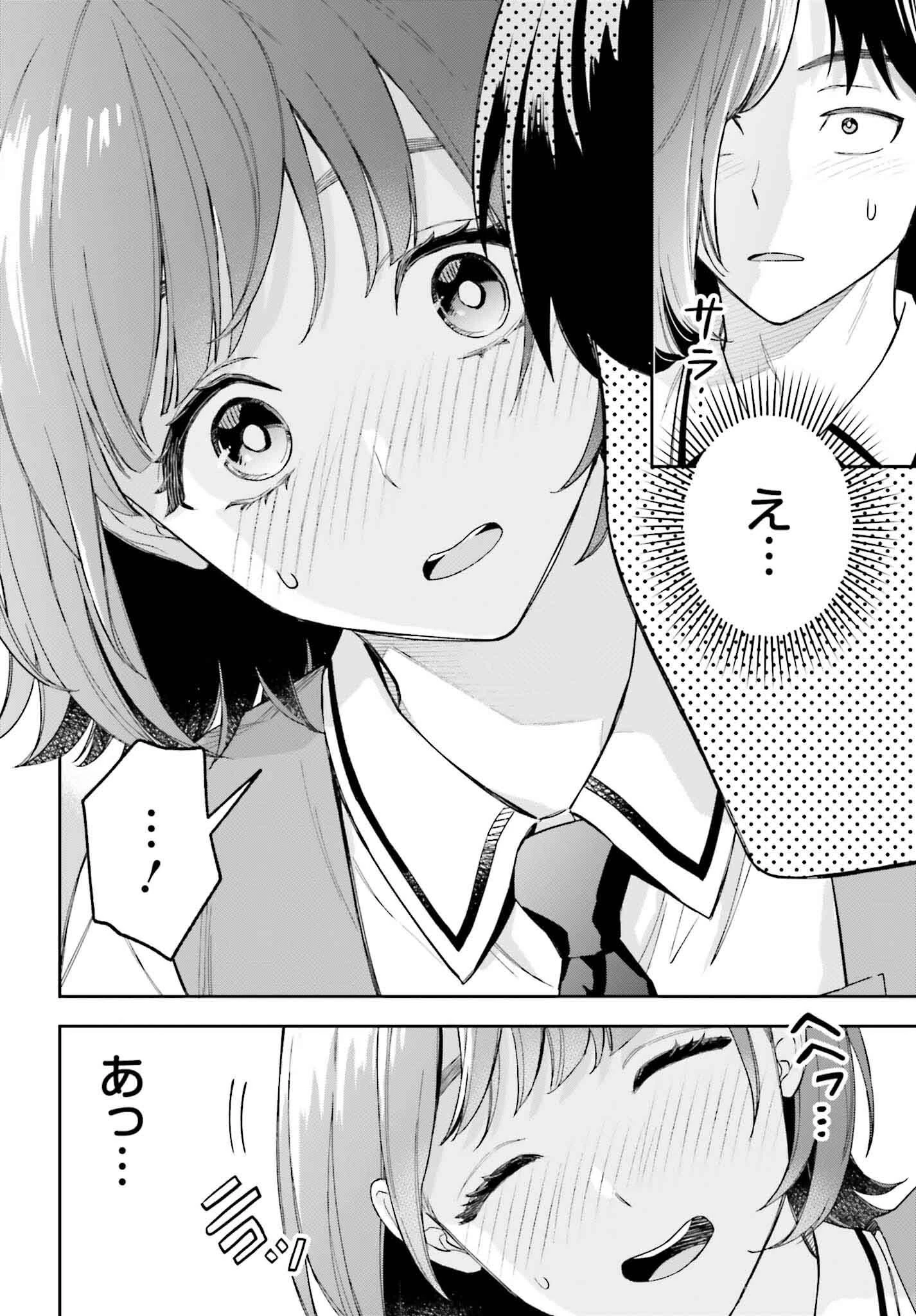 僕の彼女はデッカワイイ 第4話 - 8