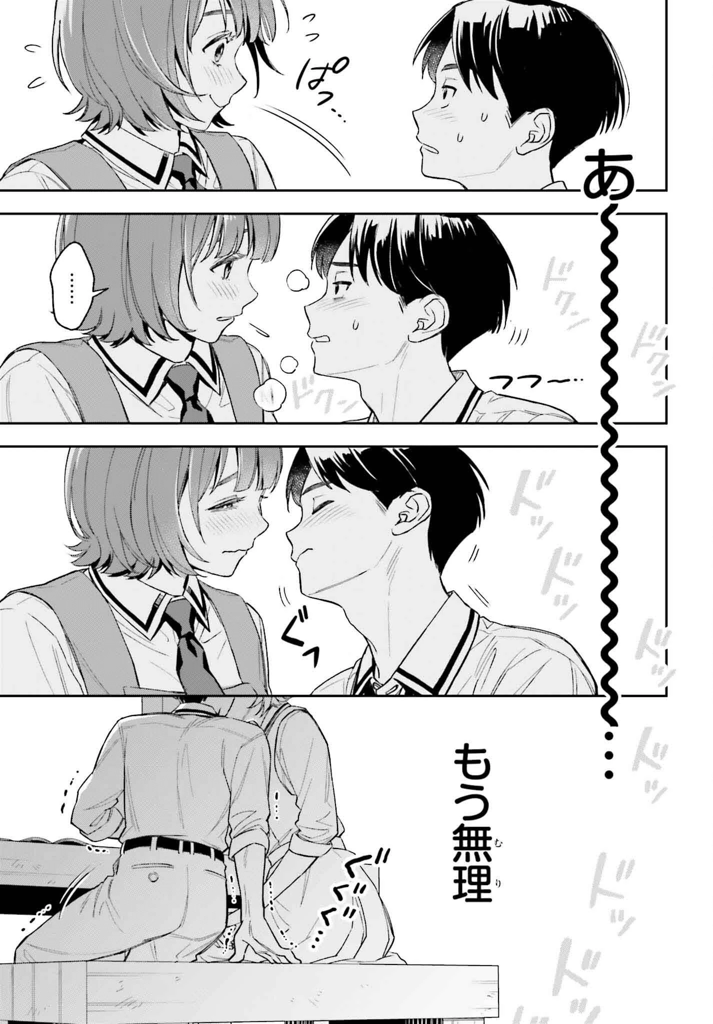 僕の彼女はデッカワイイ 第4話 - 9
