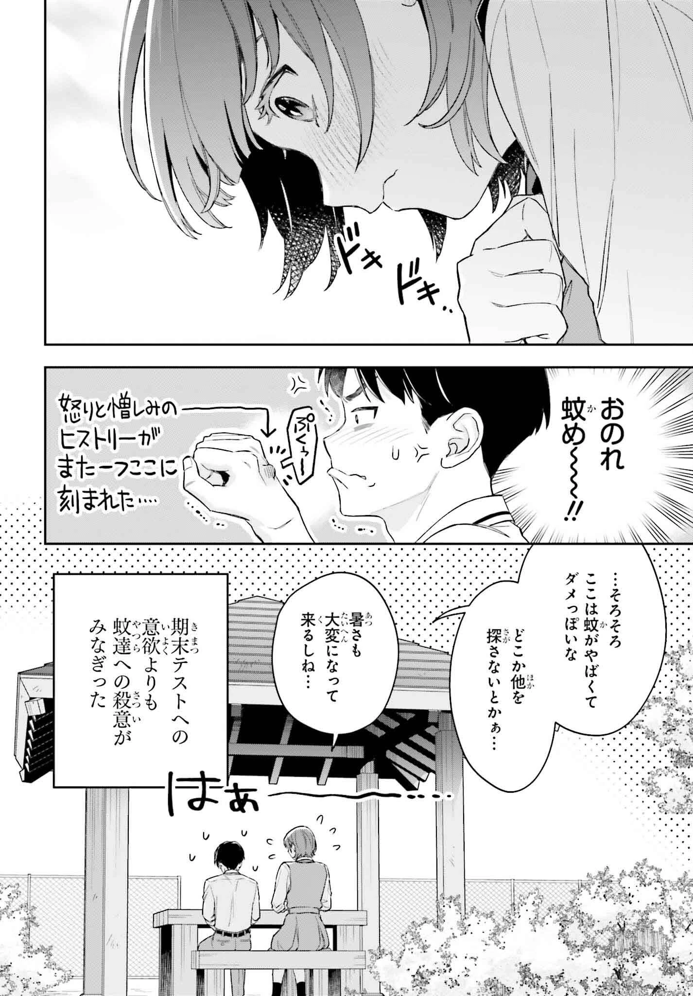 僕の彼女はデッカワイイ 第4話 - 12