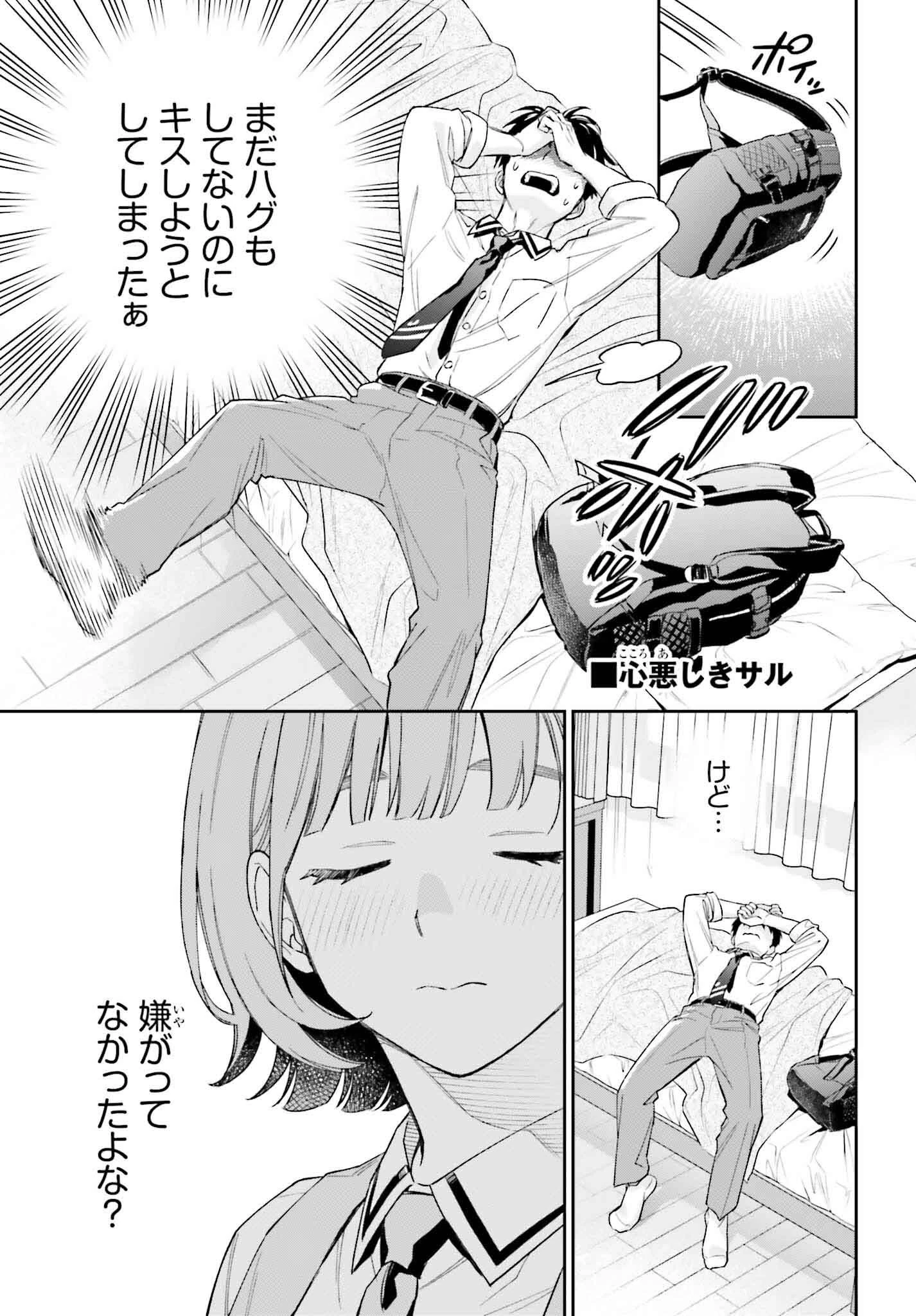 僕の彼女はデッカワイイ 第4話 - 13