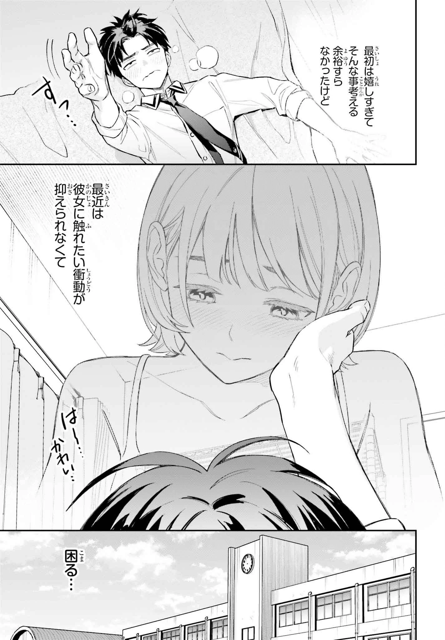 僕の彼女はデッカワイイ 第4話 - 15
