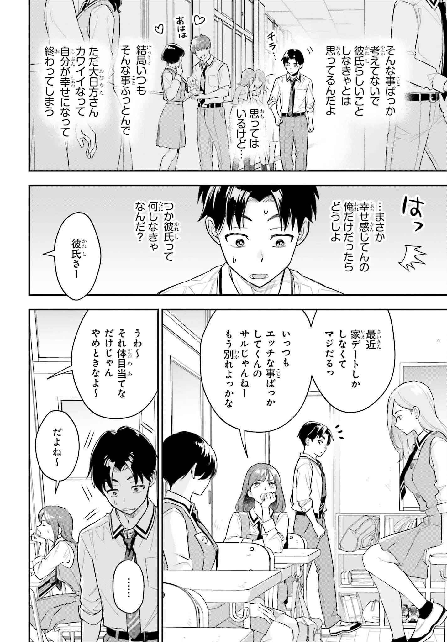 僕の彼女はデッカワイイ 第4話 - 16
