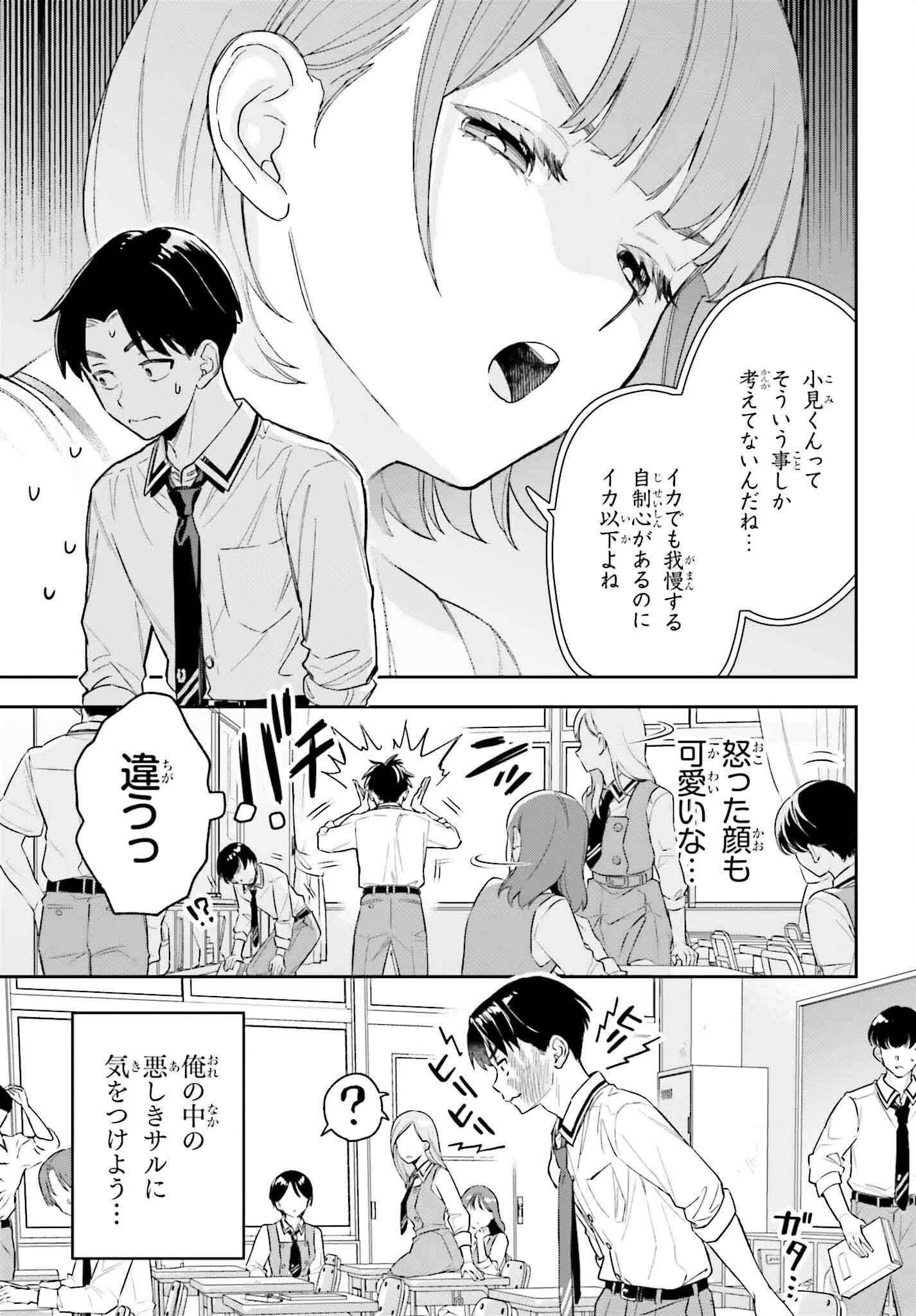 僕の彼女はデッカワイイ 第4話 - 17