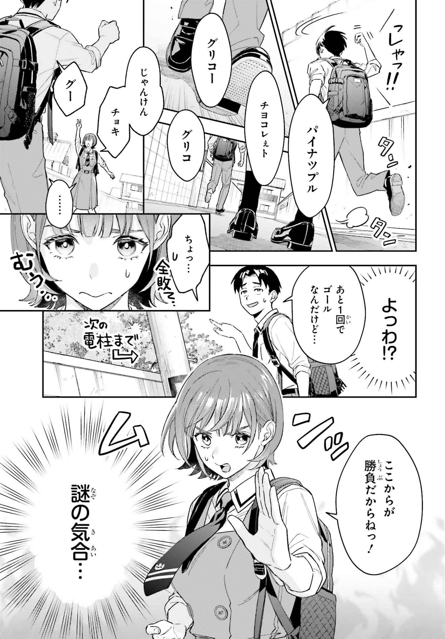 僕の彼女はデッカワイイ 第4話 - 19