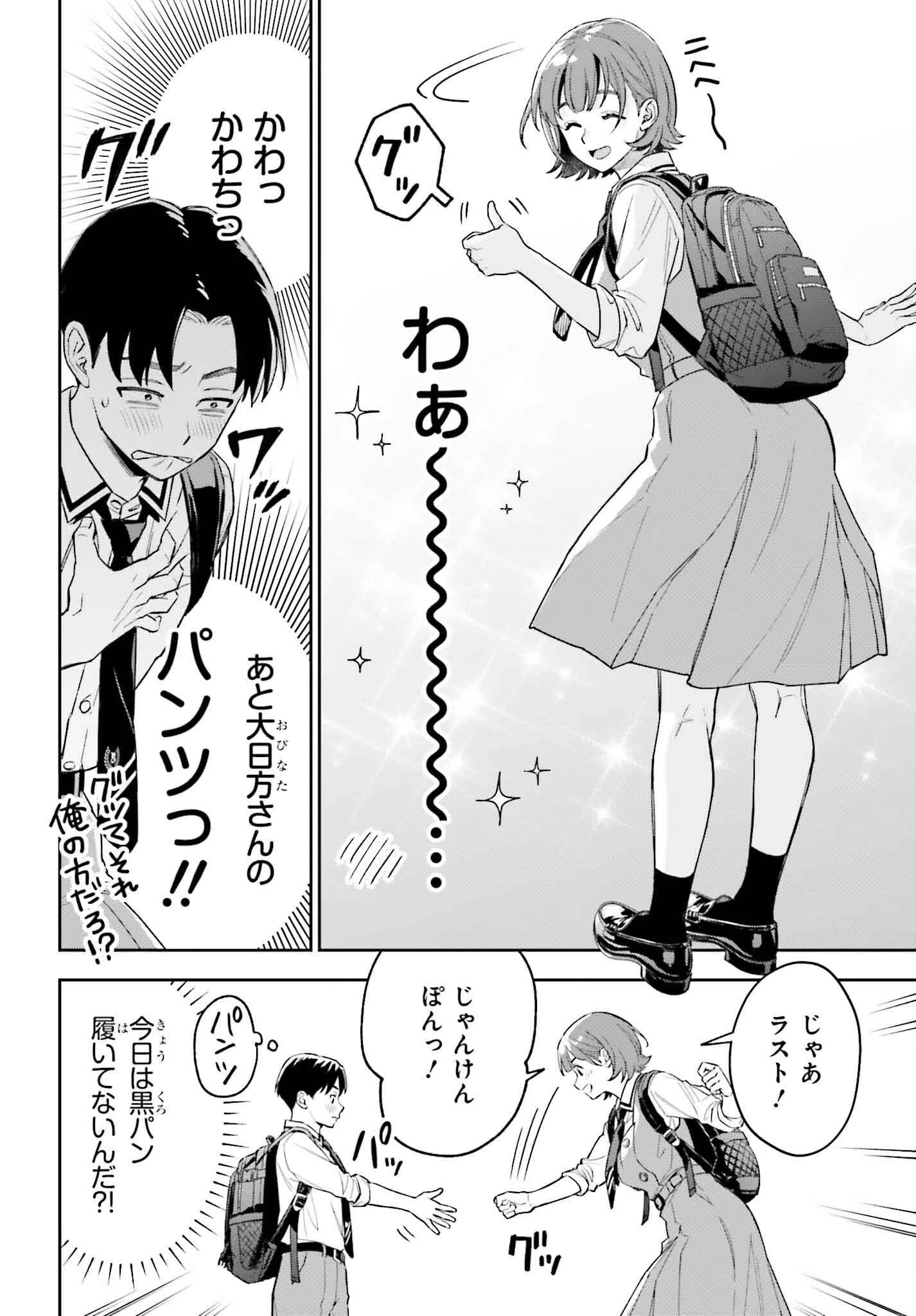 僕の彼女はデッカワイイ 第4話 - 24
