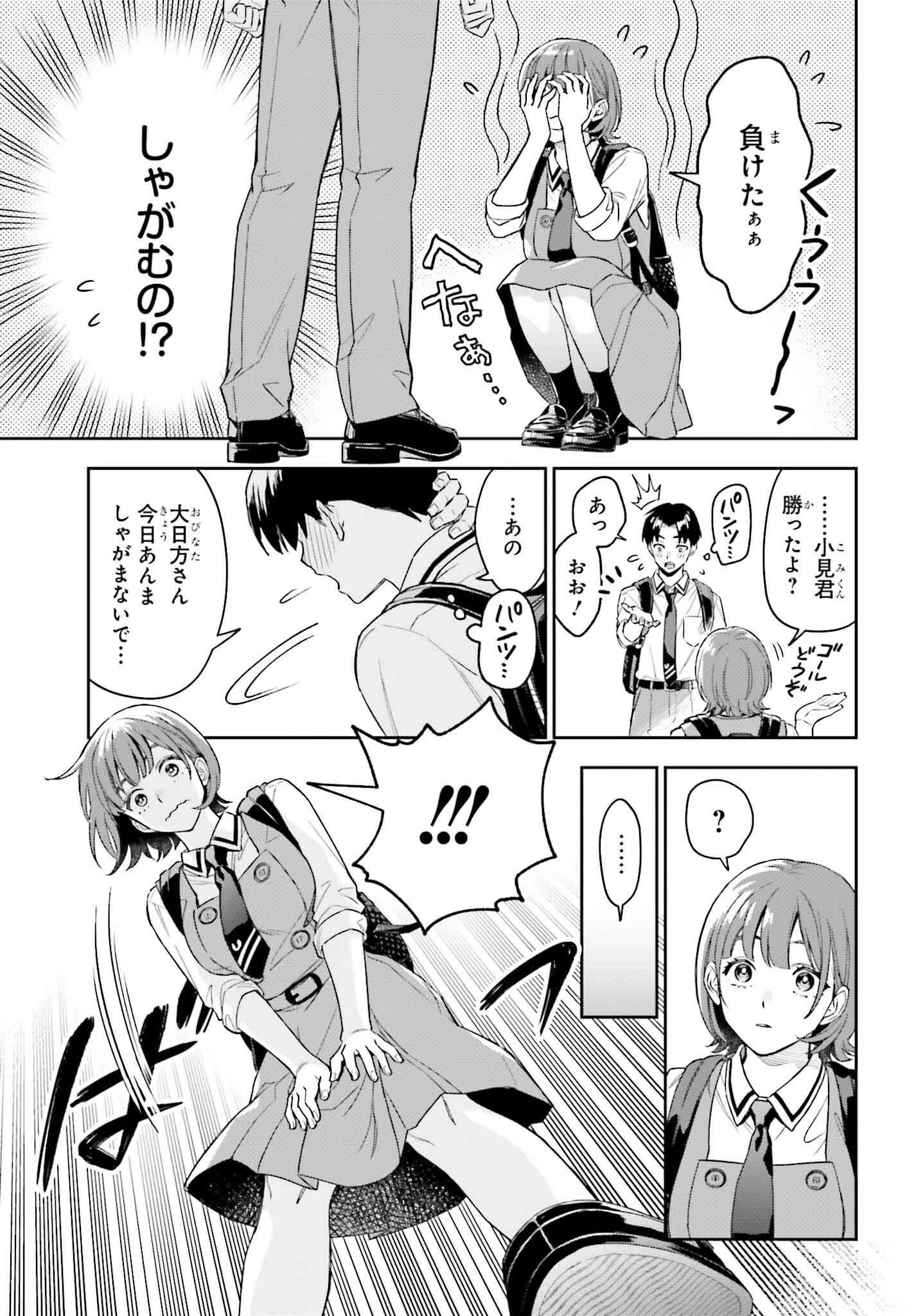 僕の彼女はデッカワイイ 第4話 - 25
