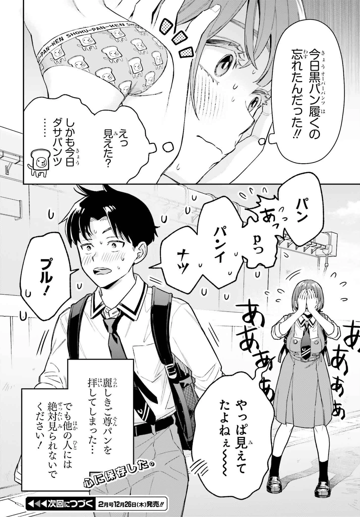 僕の彼女はデッカワイイ 第4話 - 26
