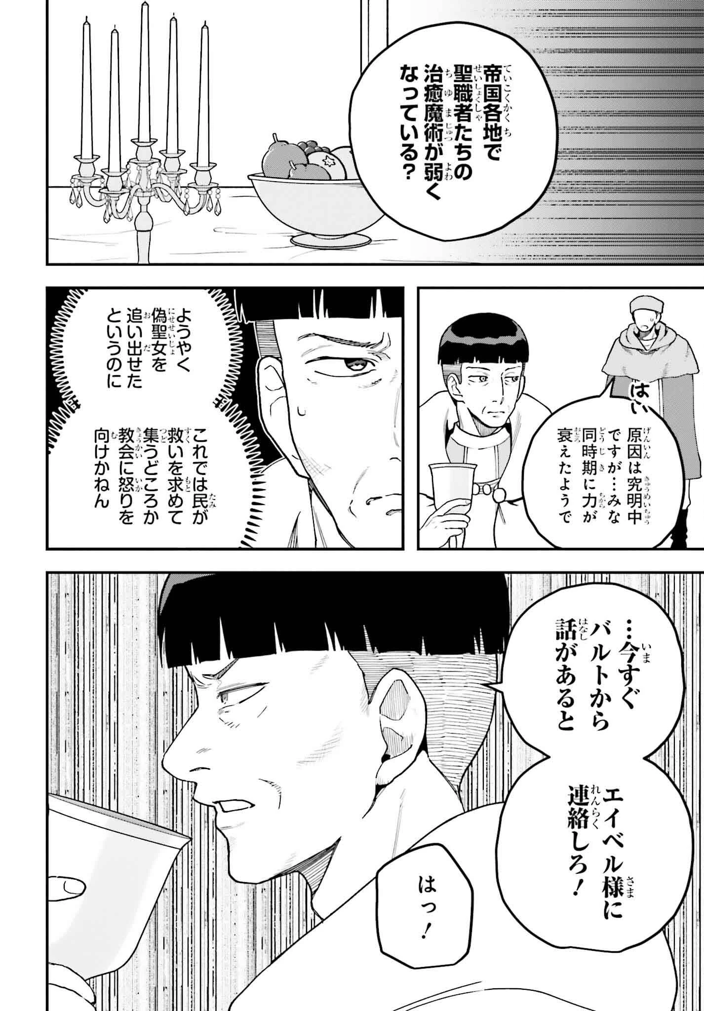 私は偽聖女らしいので、宮廷を出て隣国で暮らします 第9話 - 2