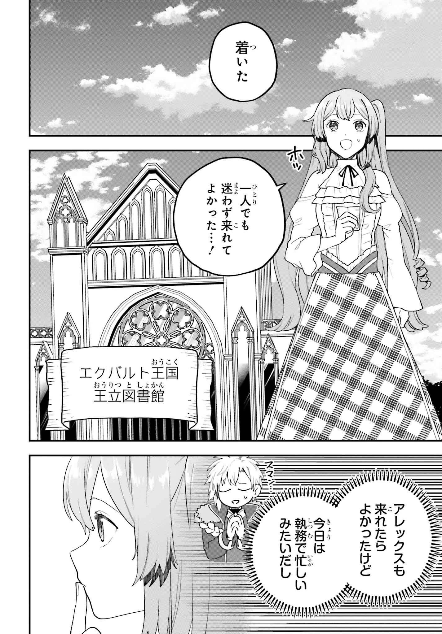 私は偽聖女らしいので、宮廷を出て隣国で暮らします 第9話 - 4
