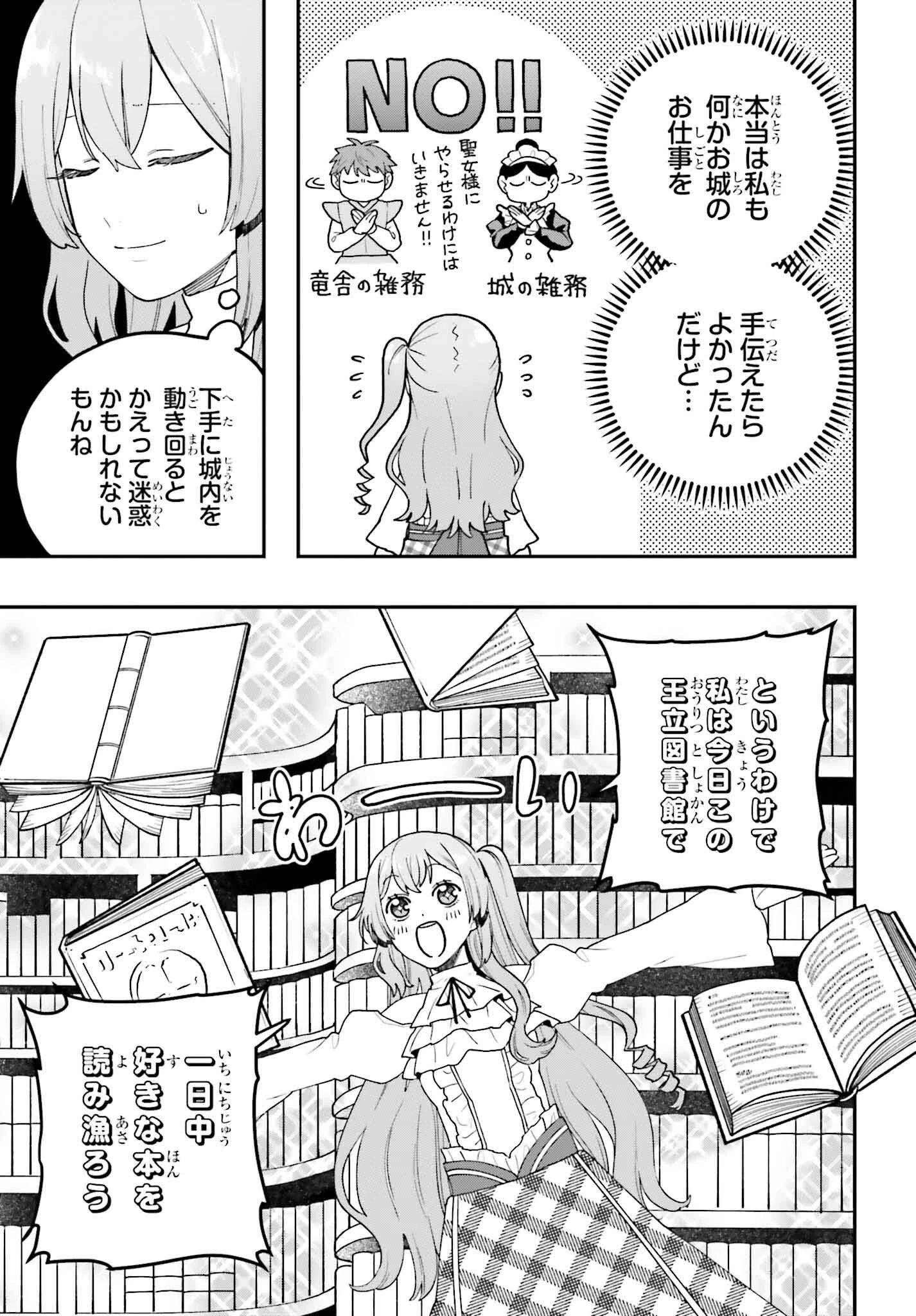 私は偽聖女らしいので、宮廷を出て隣国で暮らします 第9話 - 5