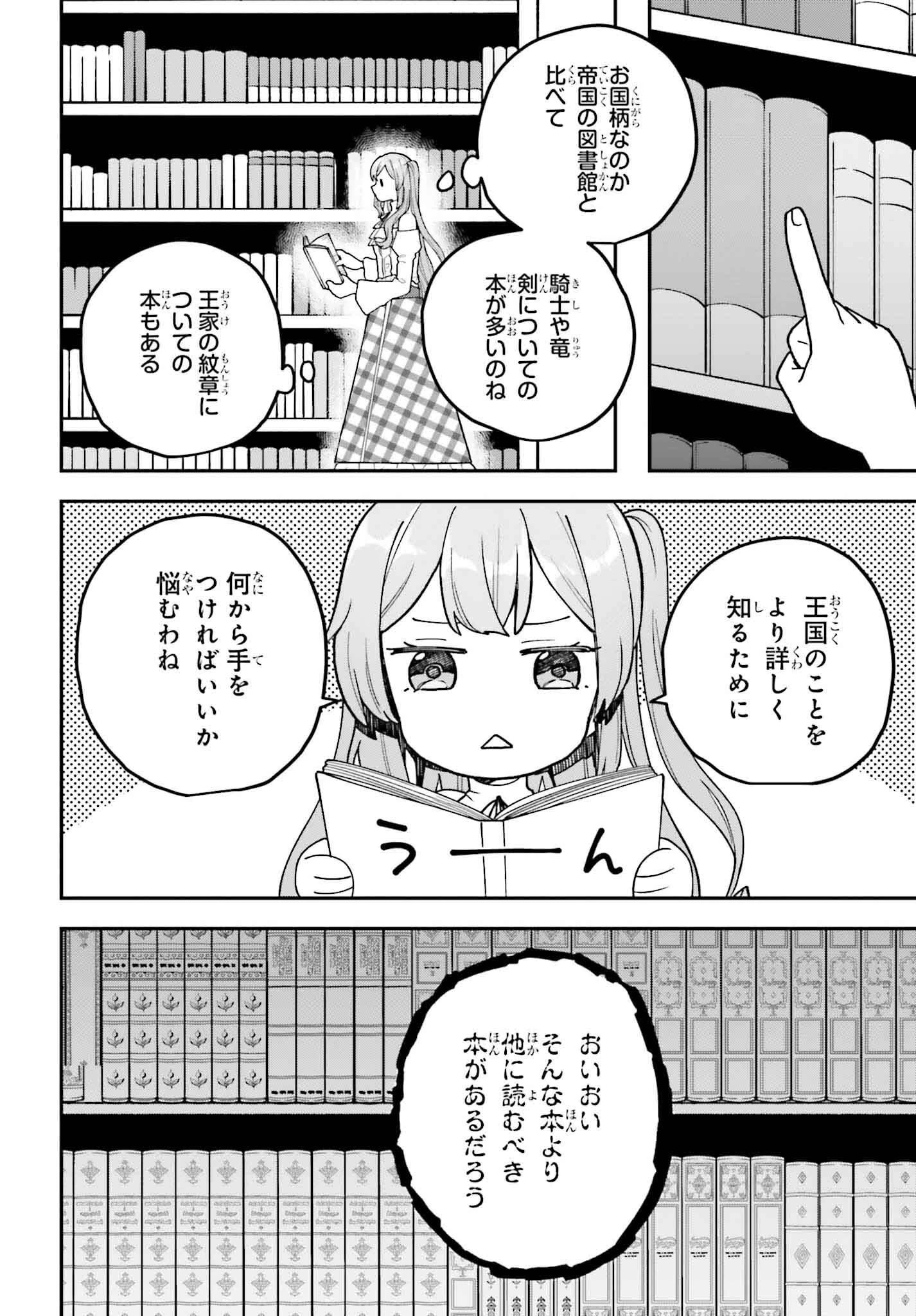 私は偽聖女らしいので、宮廷を出て隣国で暮らします 第9話 - 6
