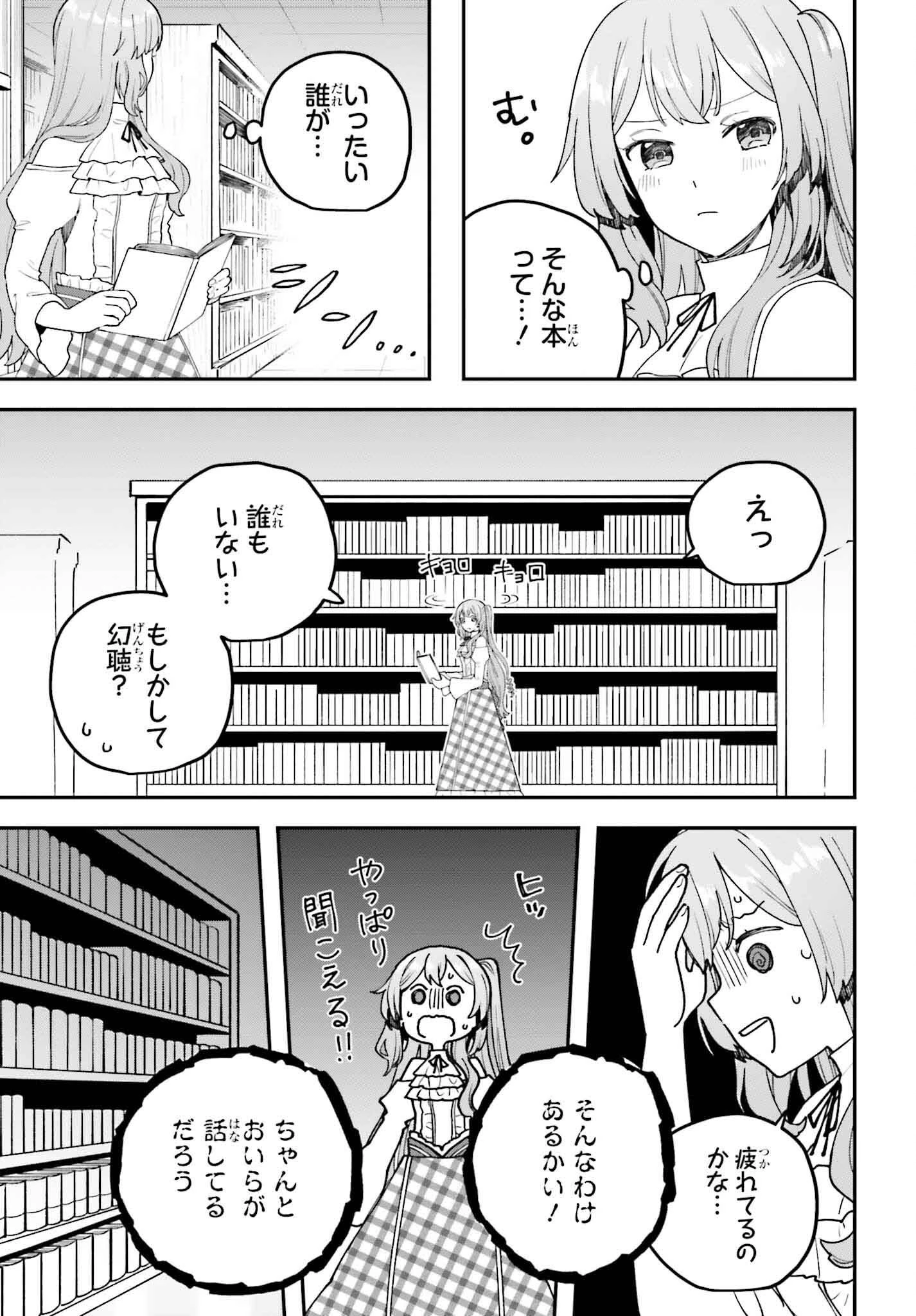 私は偽聖女らしいので、宮廷を出て隣国で暮らします 第9話 - 7