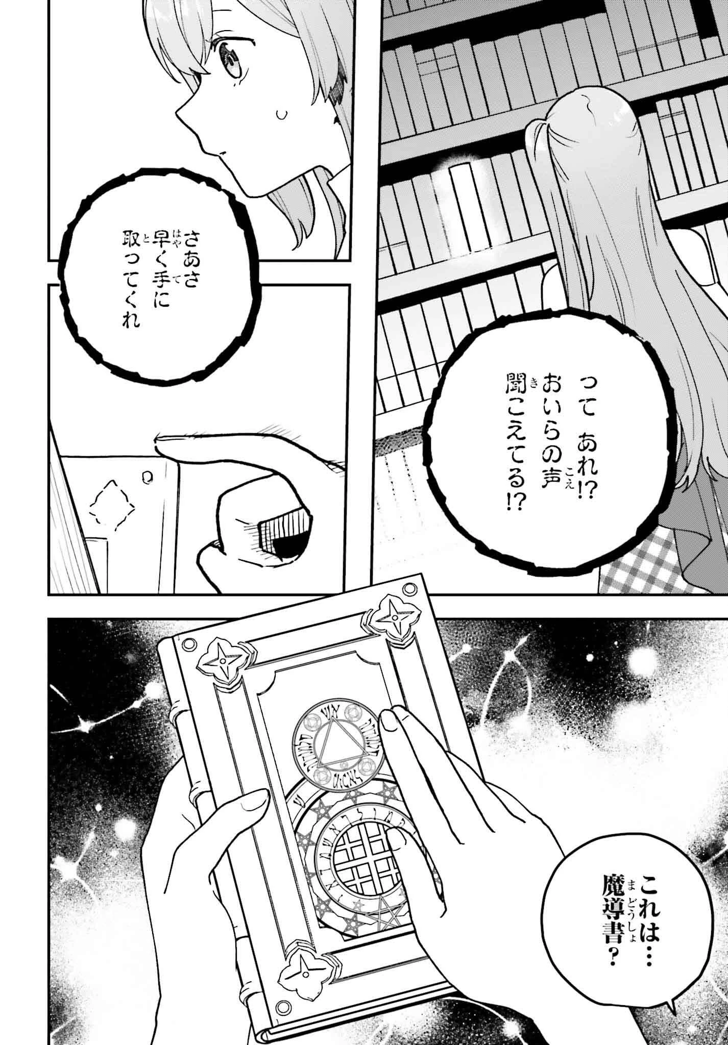 私は偽聖女らしいので、宮廷を出て隣国で暮らします 第9話 - 8