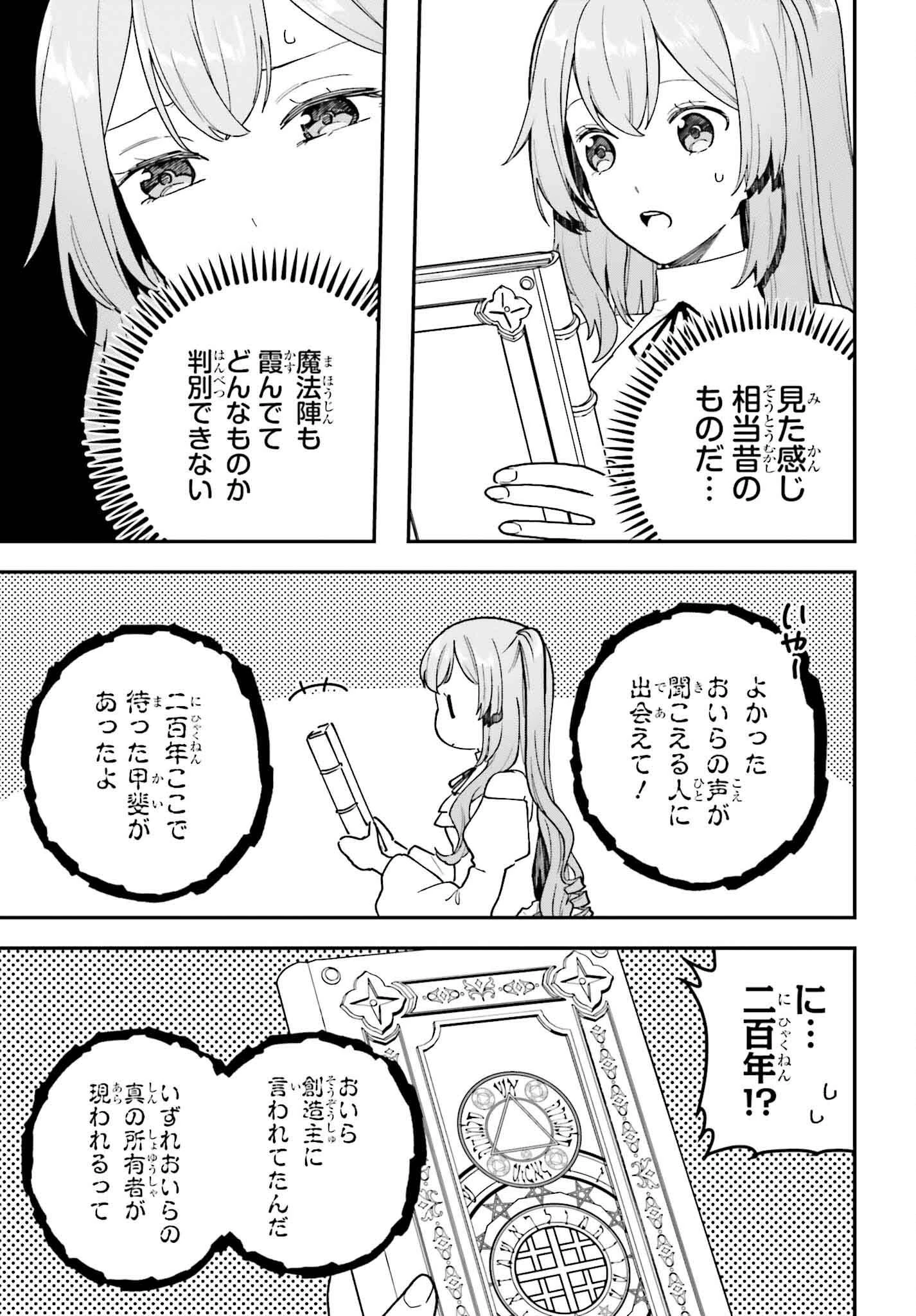私は偽聖女らしいので、宮廷を出て隣国で暮らします 第9話 - 9