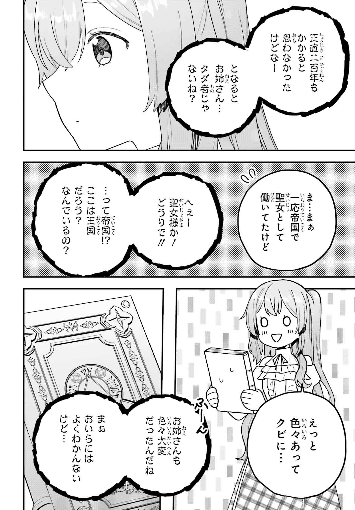 私は偽聖女らしいので、宮廷を出て隣国で暮らします 第9話 - 10