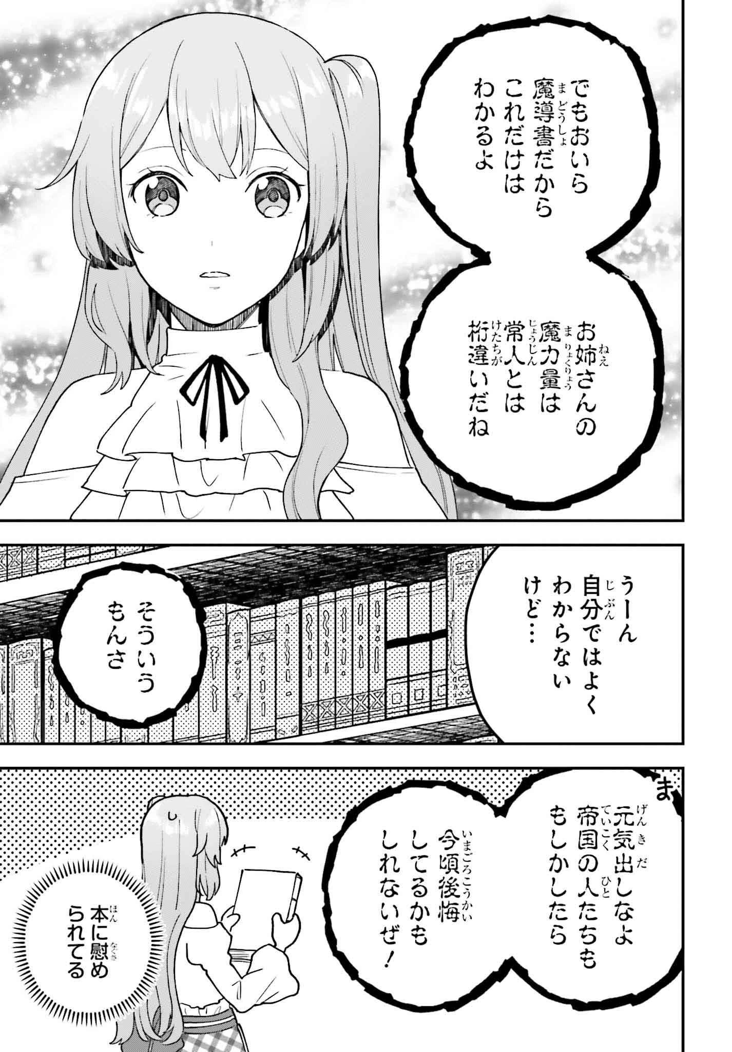 私は偽聖女らしいので、宮廷を出て隣国で暮らします 第9話 - 11